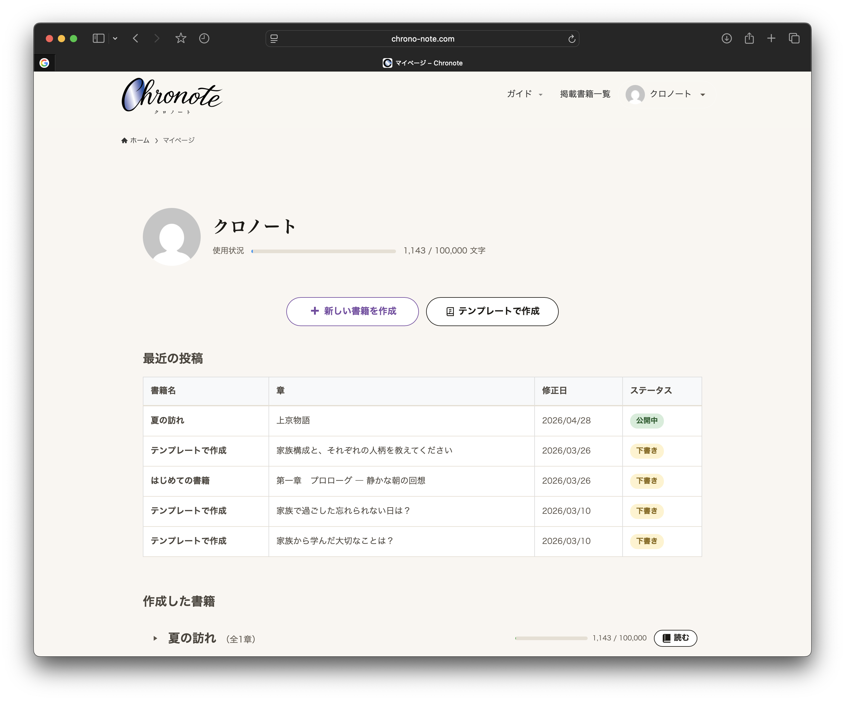 マイページ