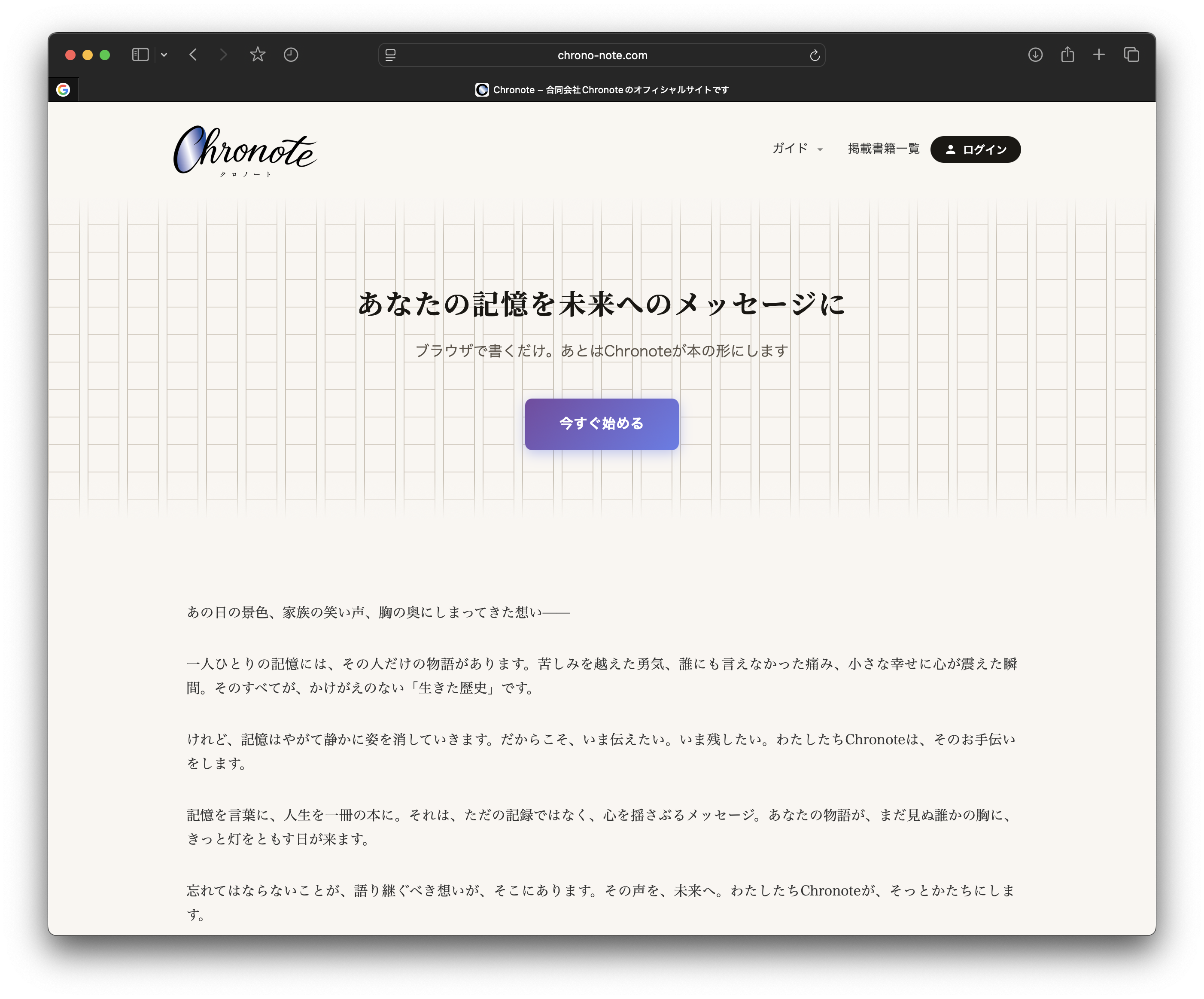 トップページの「ログイン」ボタンと「無料で始める」ボタン