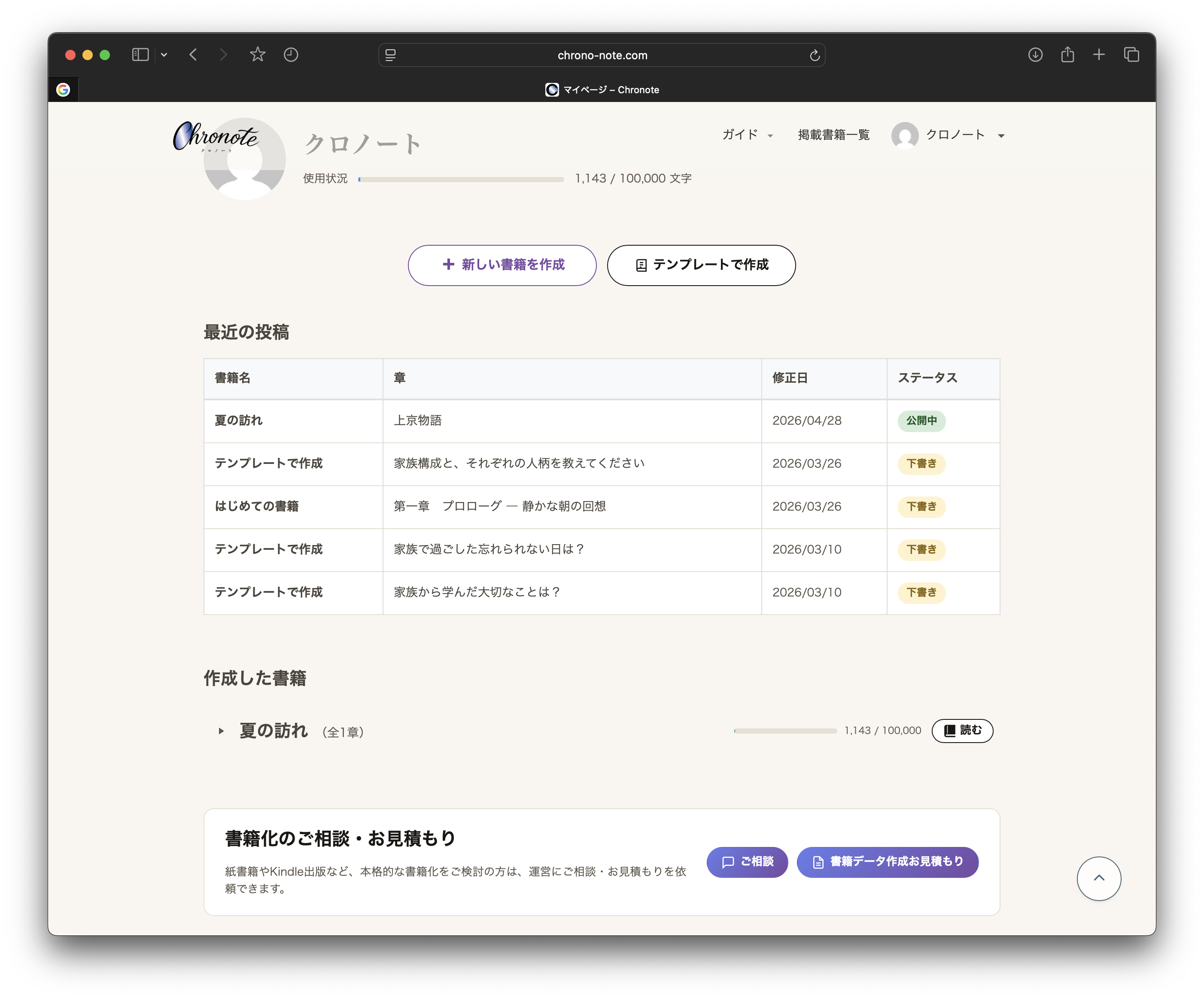 マイページ（書籍一覧・操作ボタン）