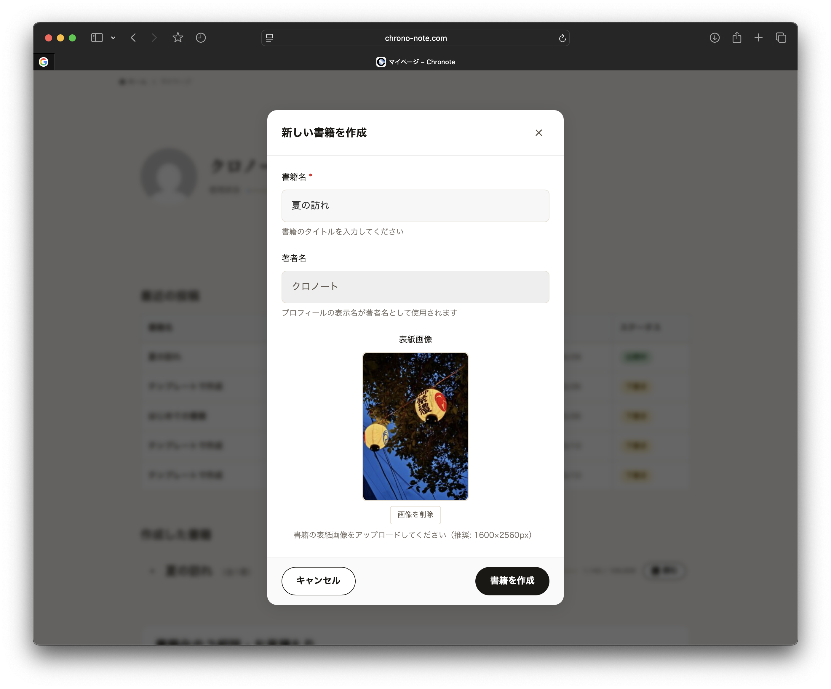 表紙画像の設定画面