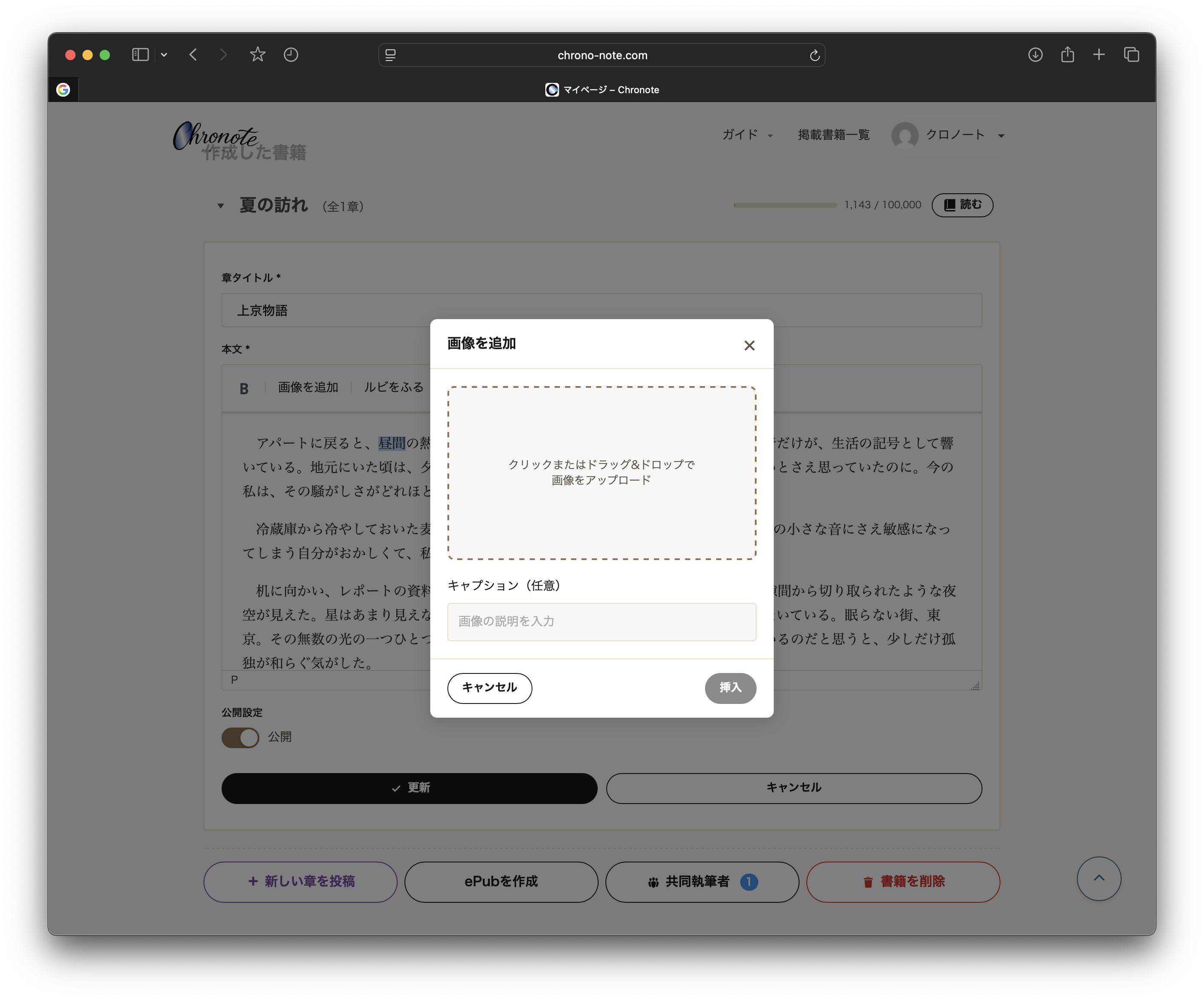 画像挿入の操作画面