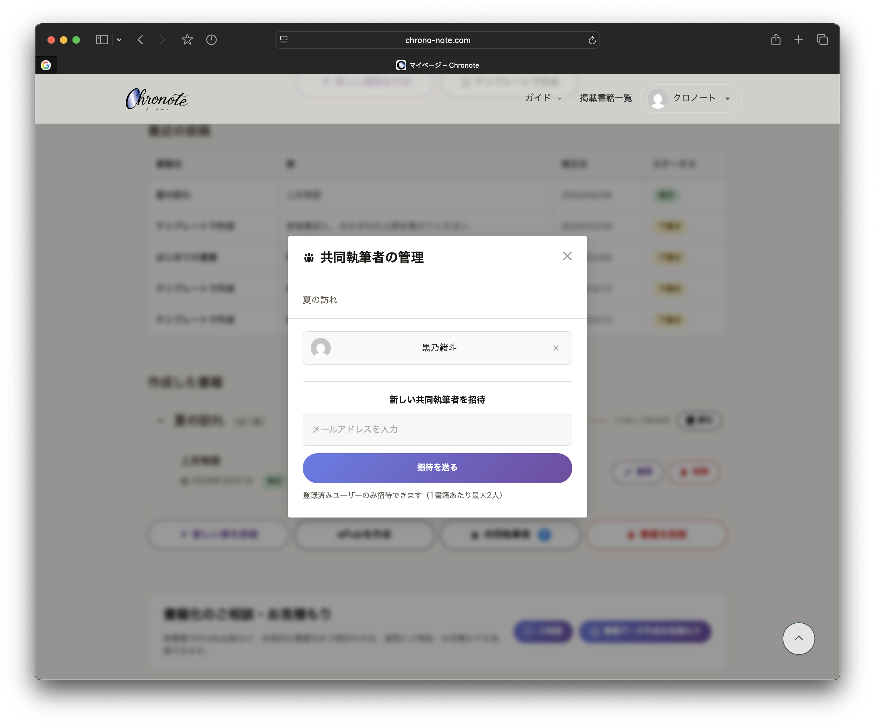 共同執筆者の招待フォーム