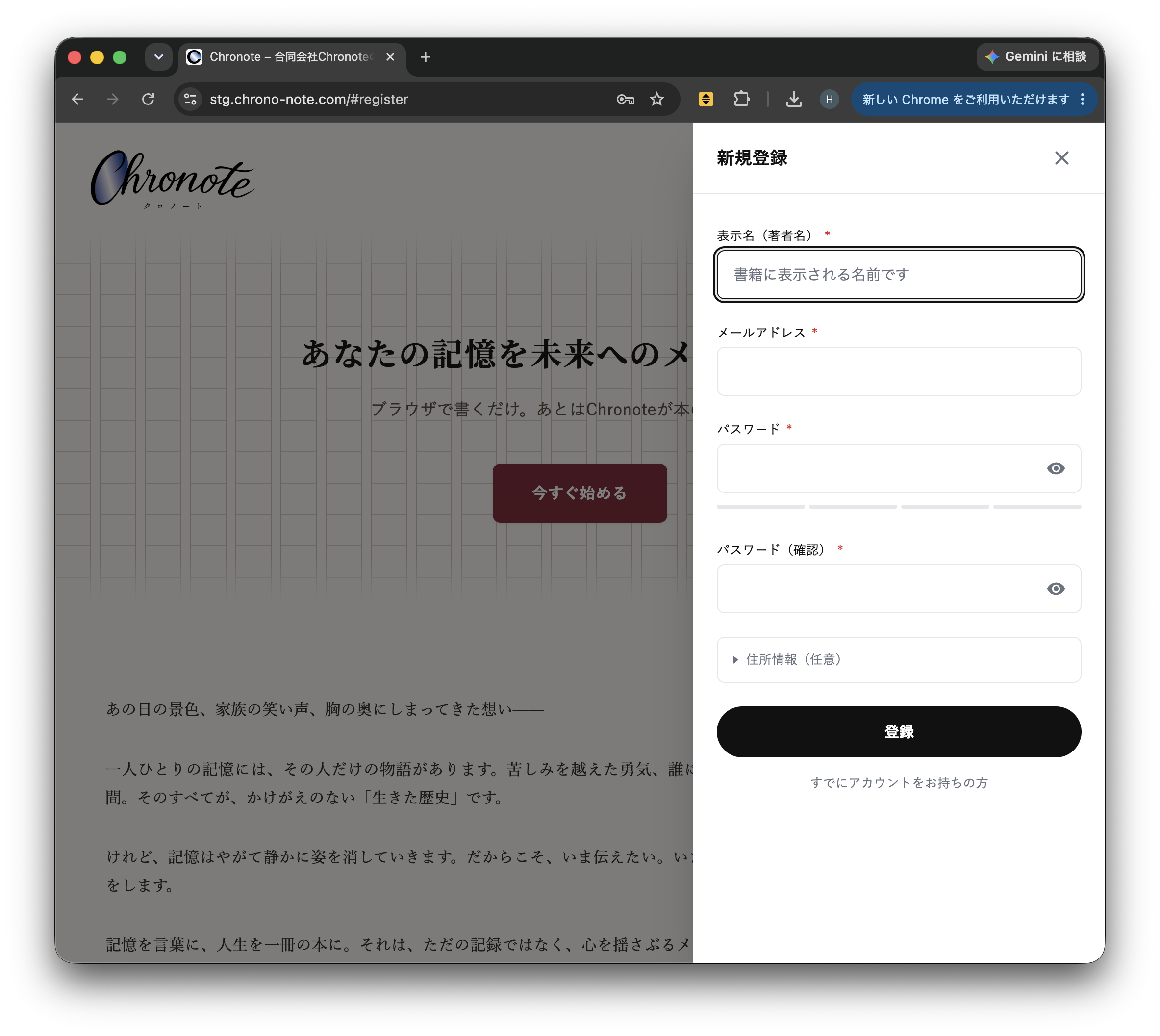 新規登録フォームの入力画面