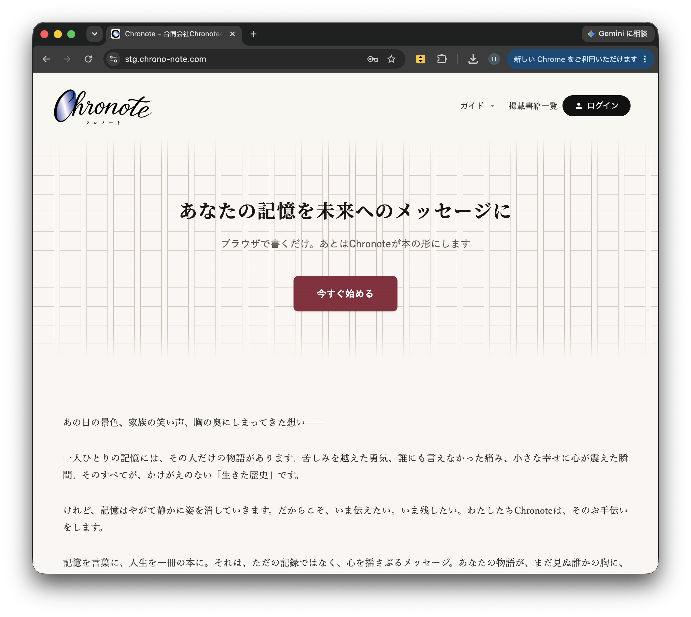 トップページの「ログイン」ボタンと「無料で始める」ボタン