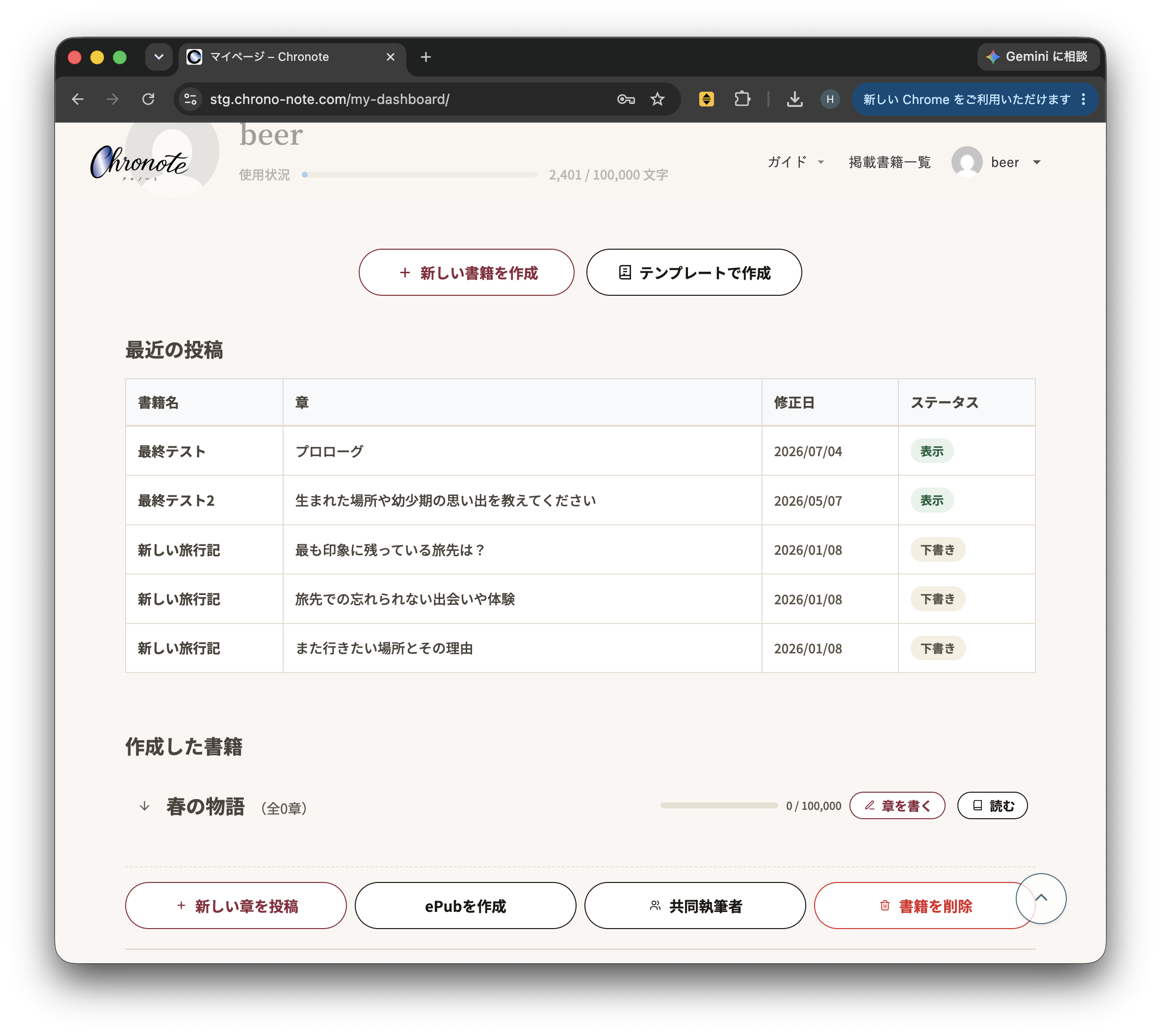 書籍を展開した状態のマイページ