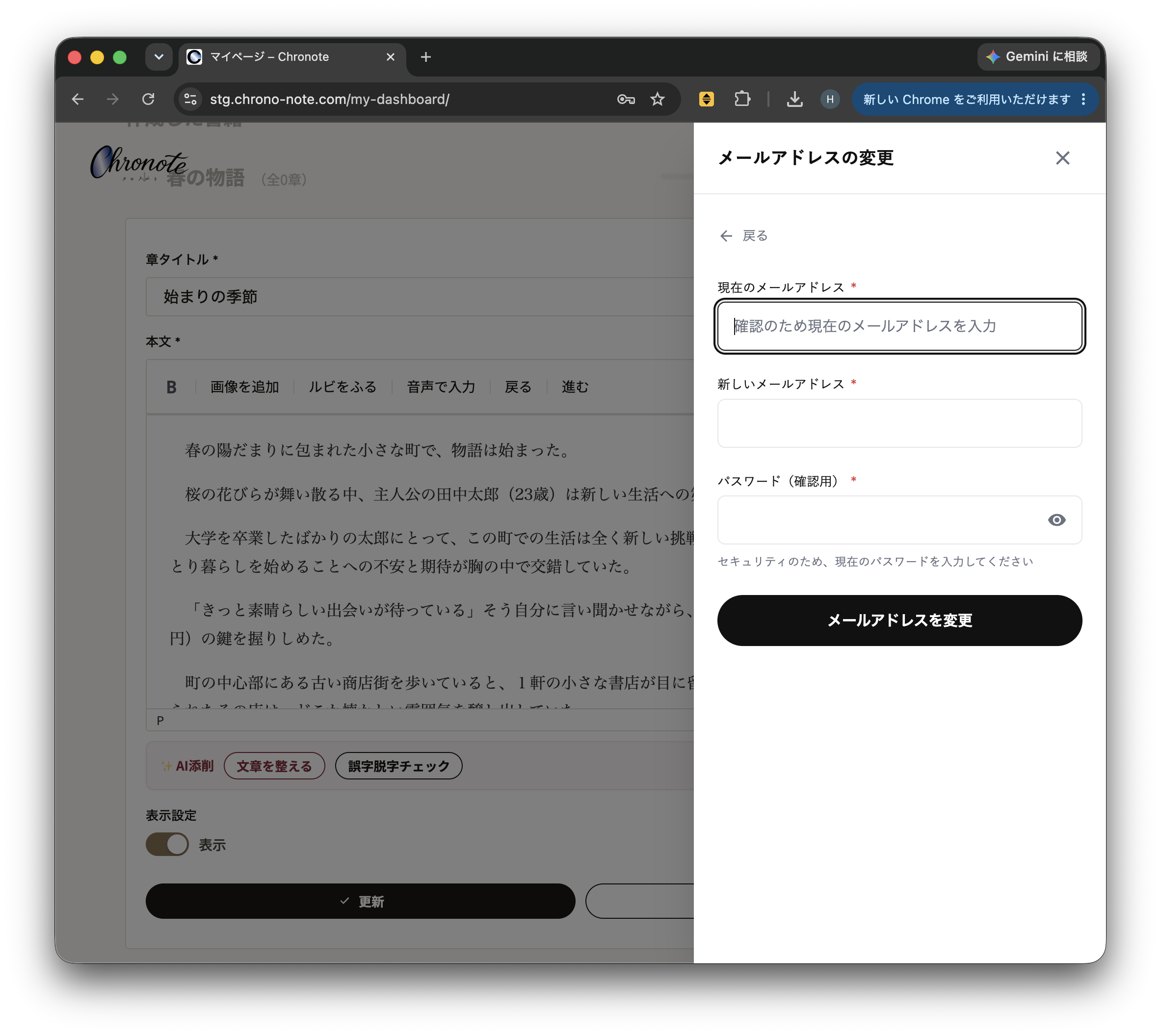 メールアドレスの変更画面