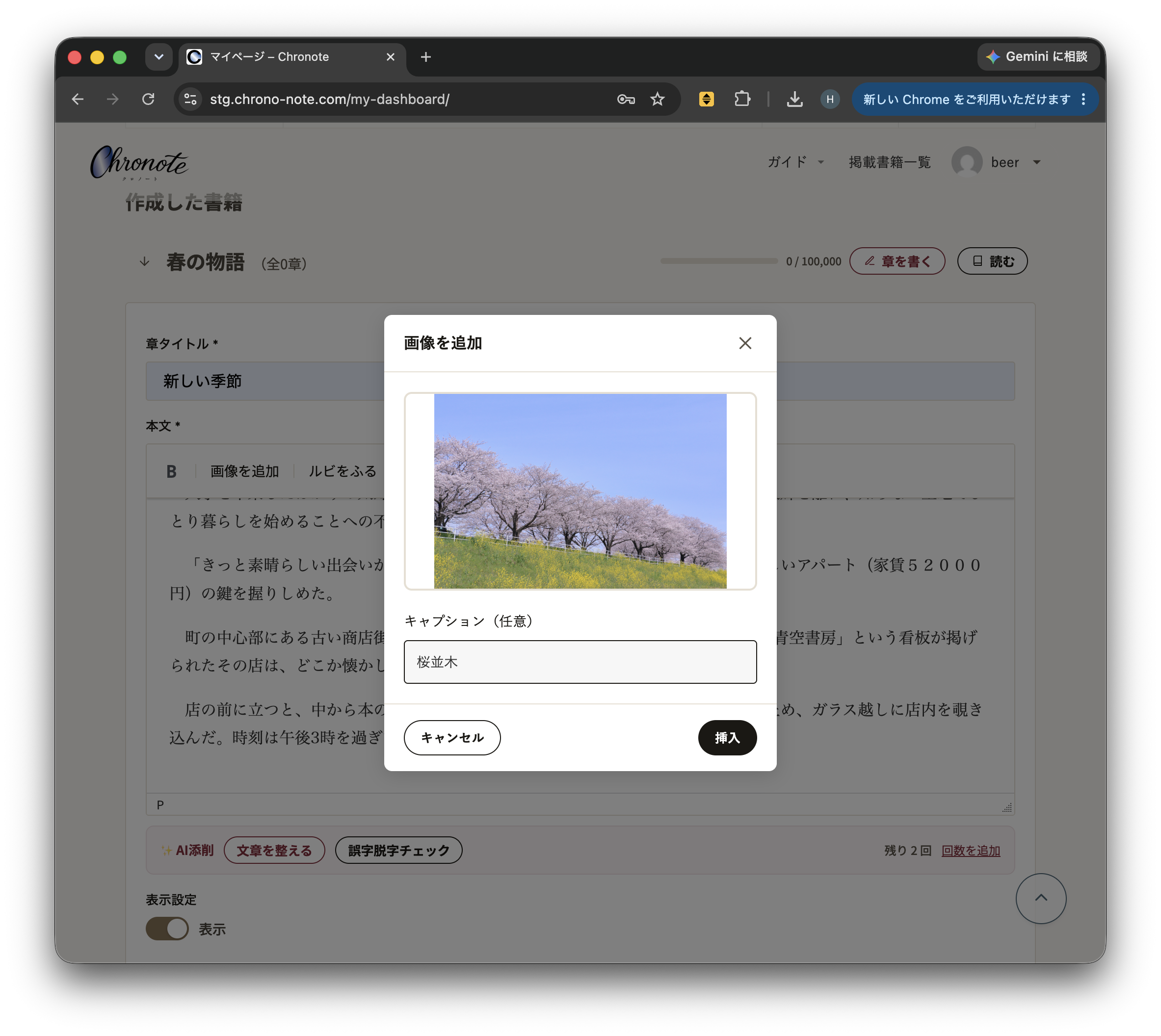 画像挿入の操作画面
