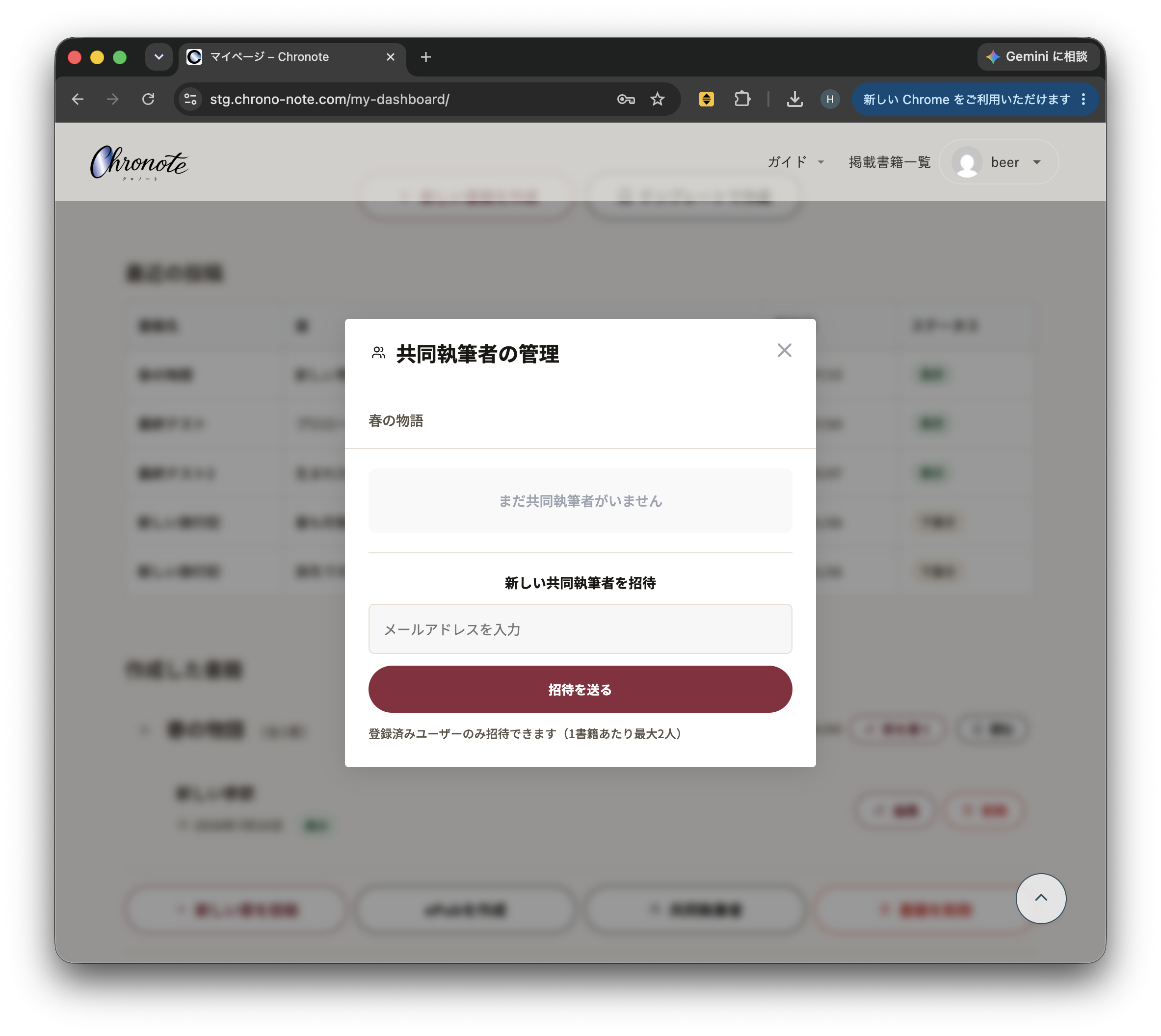 共同執筆者の招待フォーム