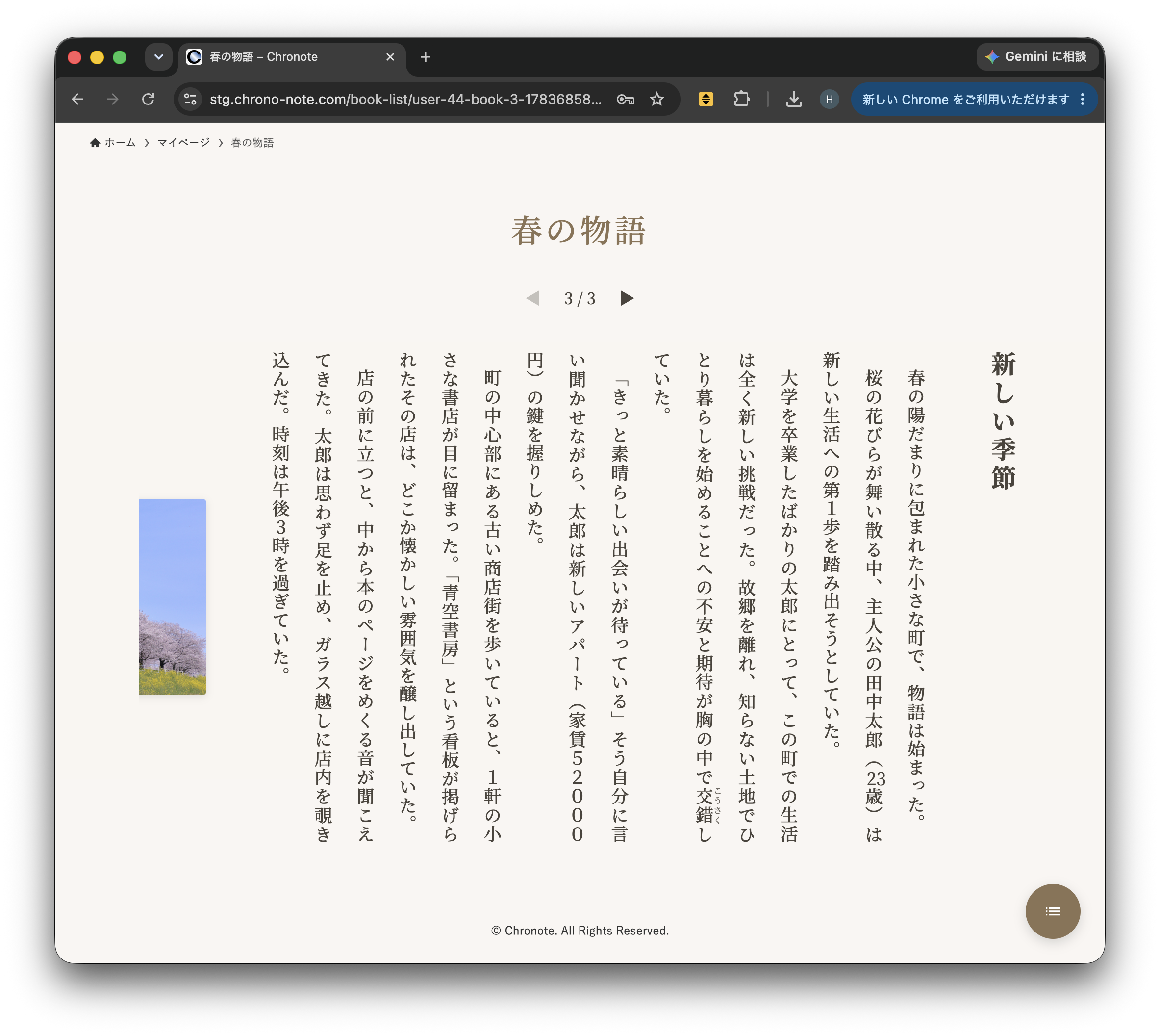 縦書き本文の表示例