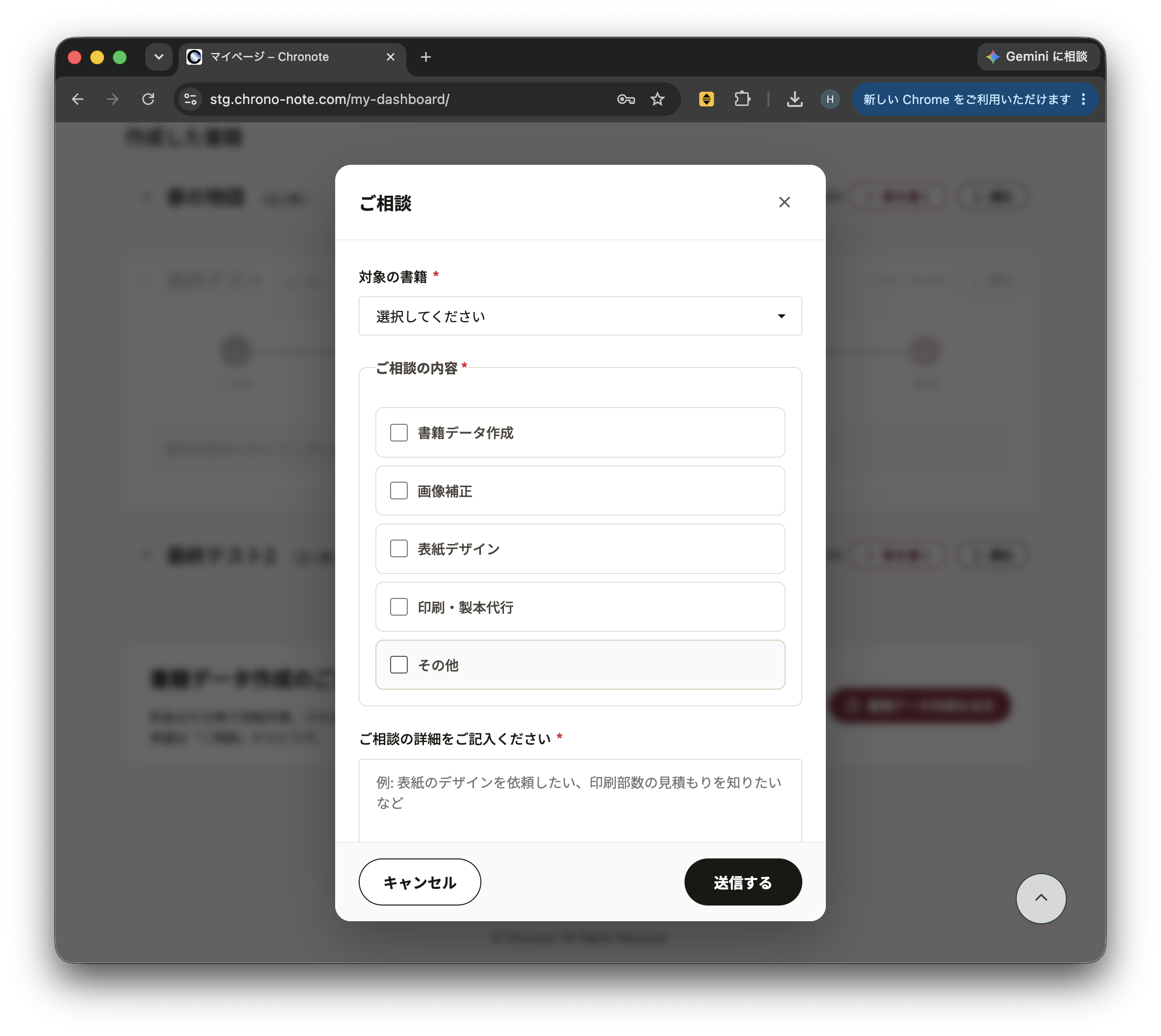 ご相談フォームの入力画面