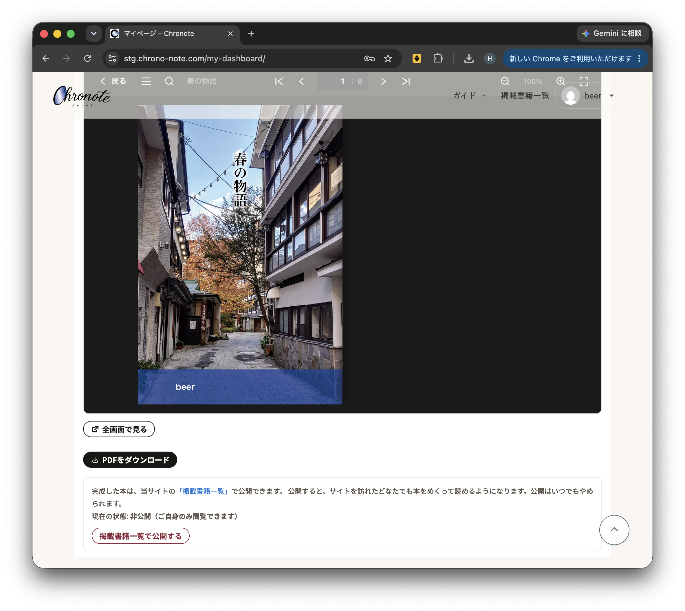 マイページの完成した本と「PDFをダウンロード」ボタン