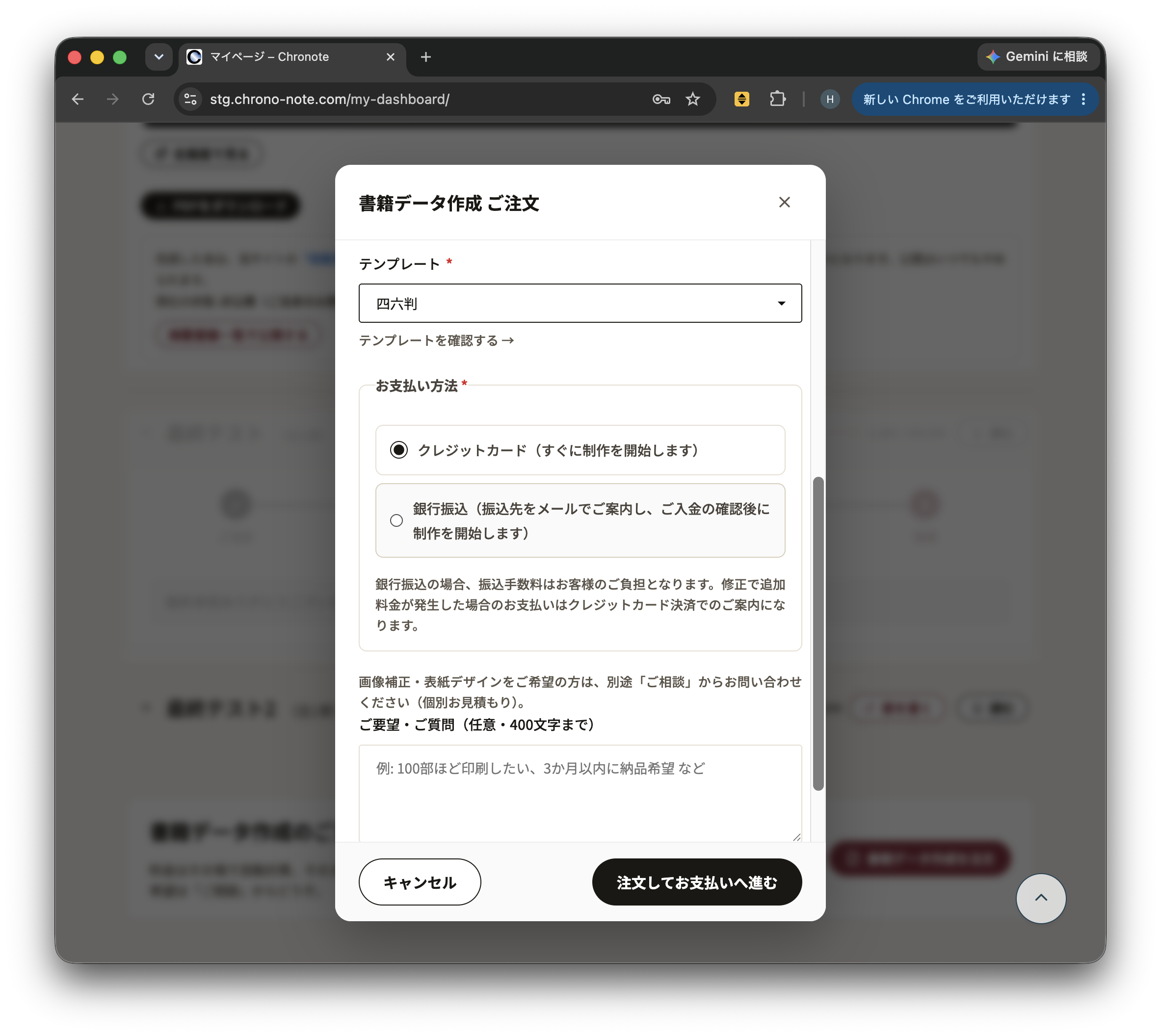 お支払い方法の選択（クレジットカード・銀行振込）