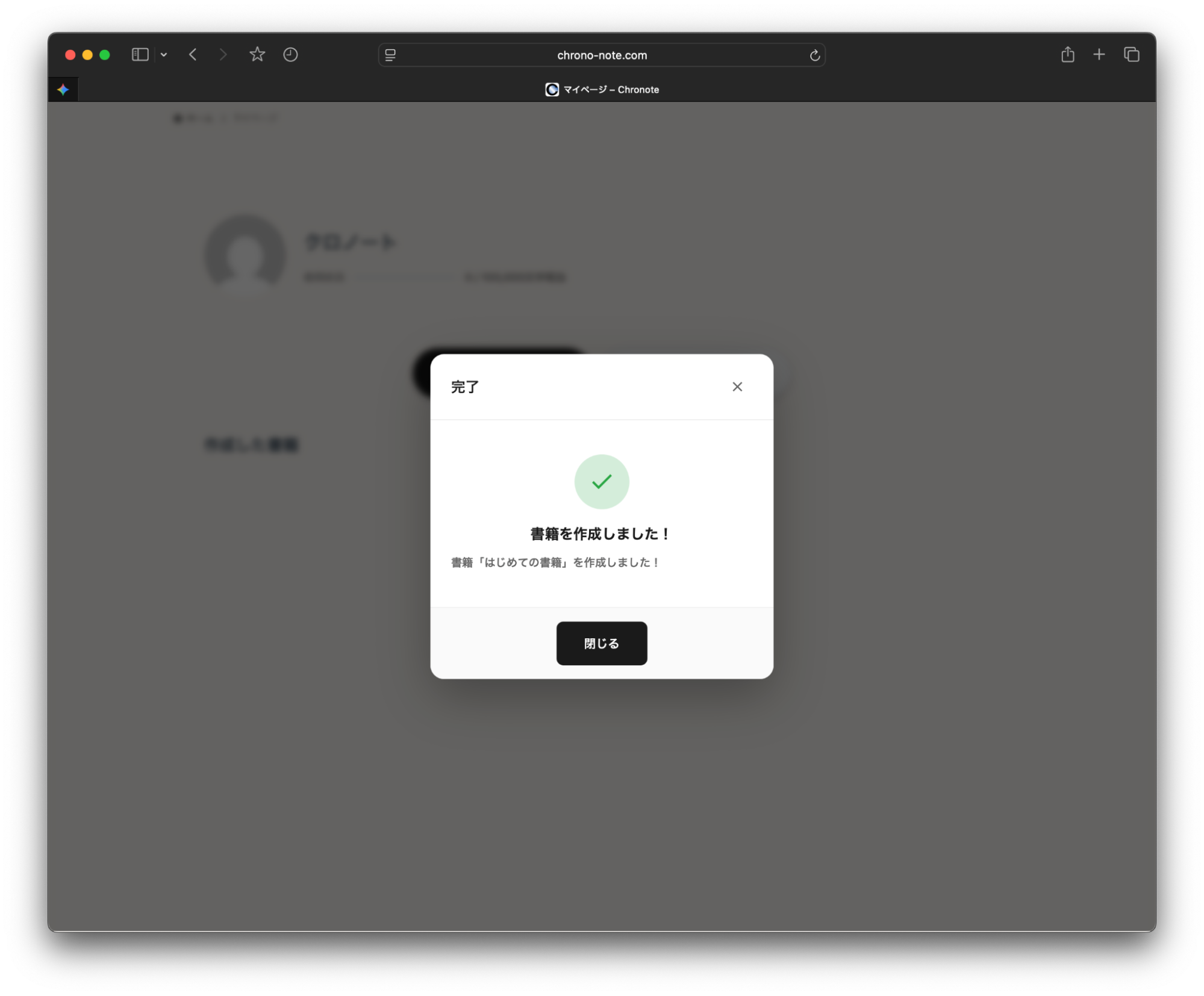 書籍作成完了画面