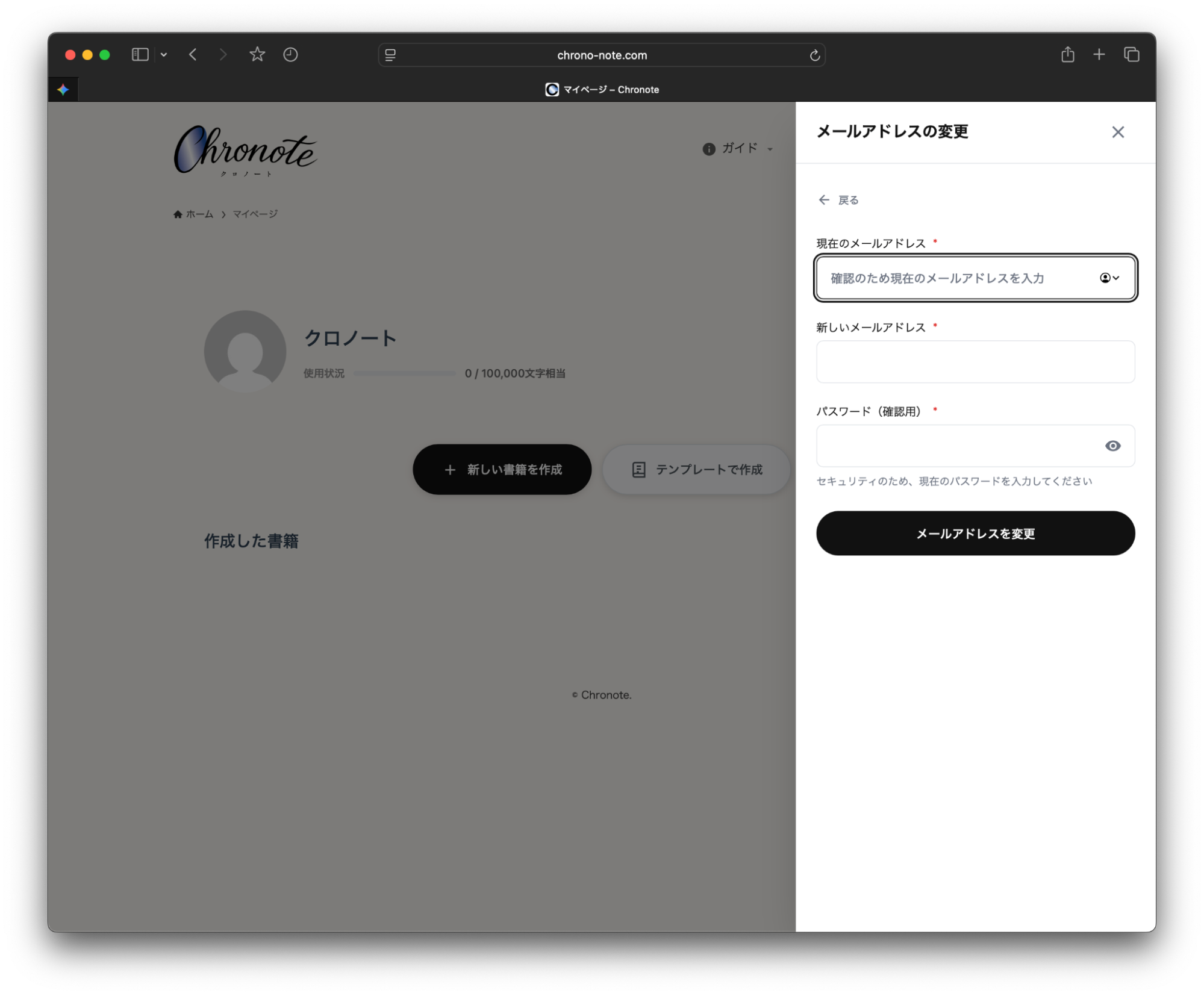 メールアドレスの変更画面
