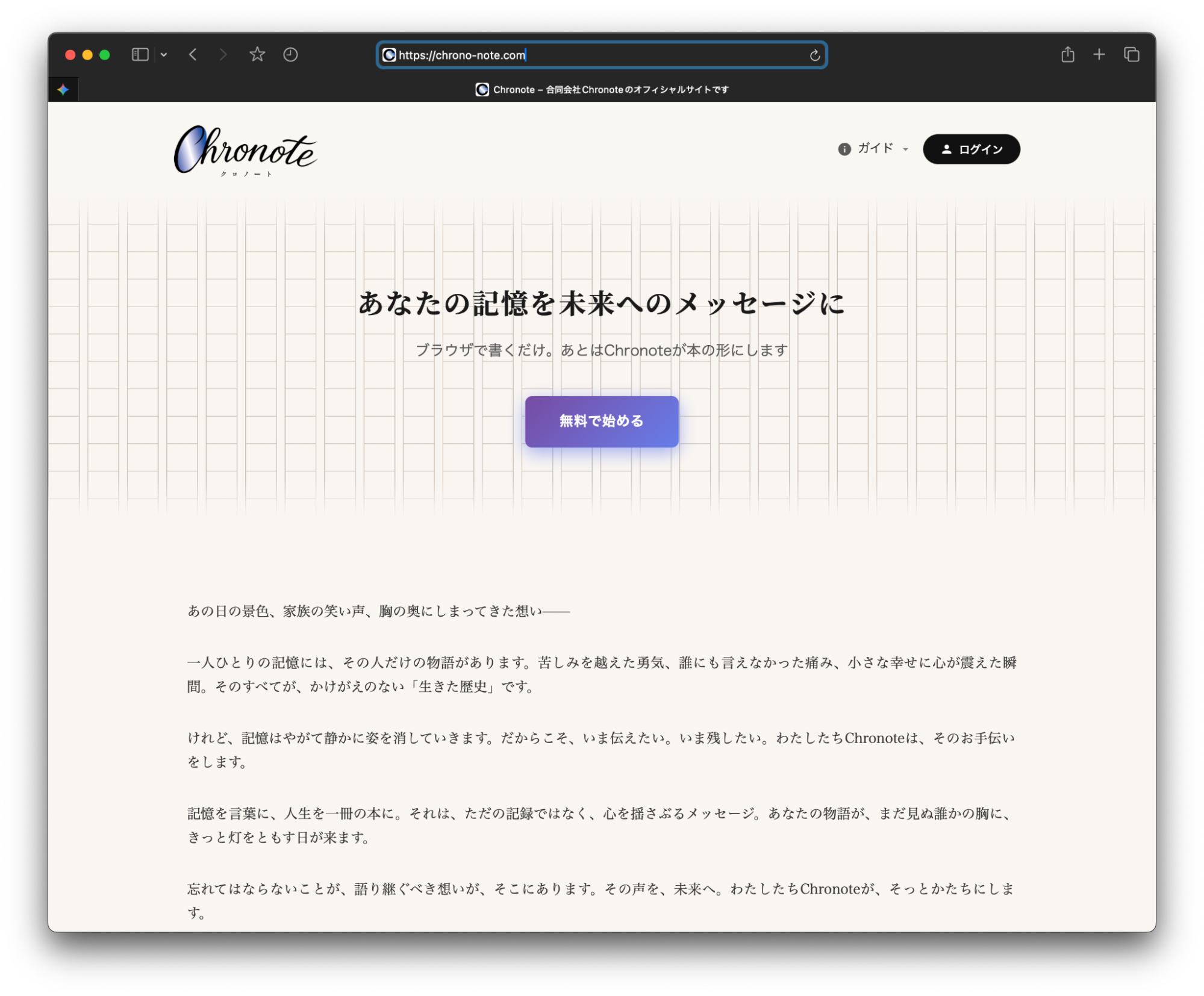 トップページの「ログイン」ボタンと「無料で始める」ボタン