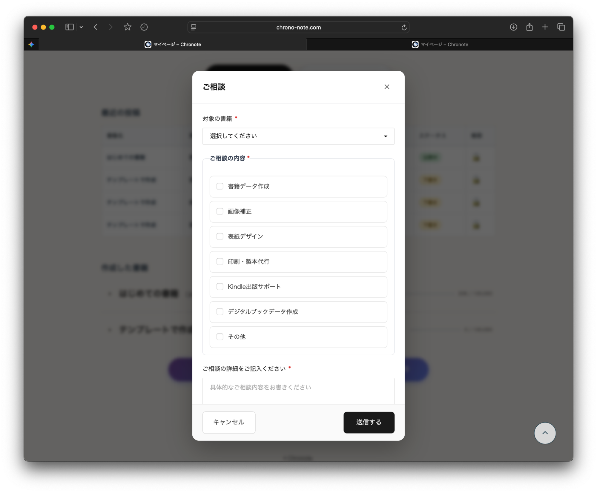 ご相談フォームの入力画面