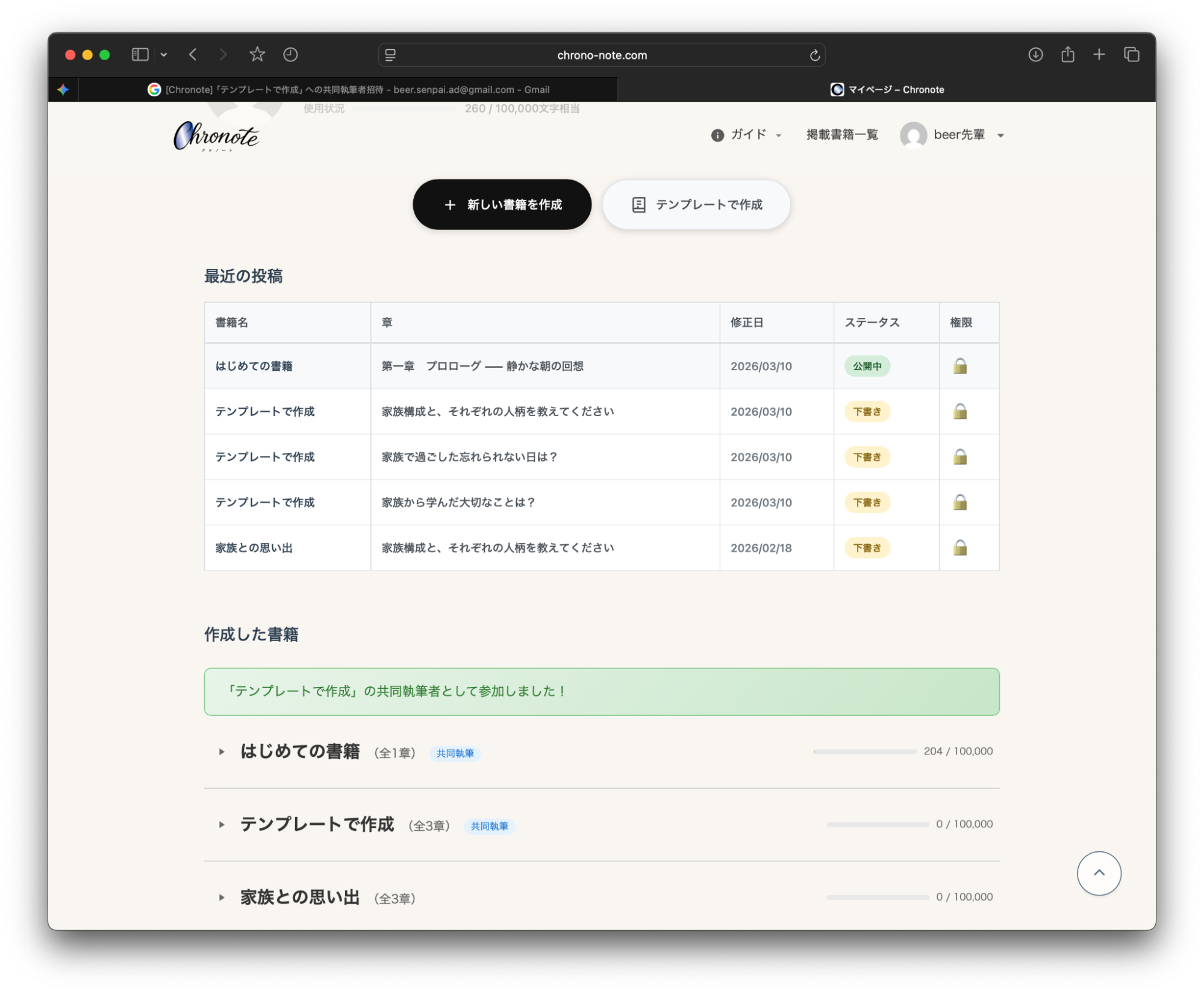 共同執筆者の招待画面