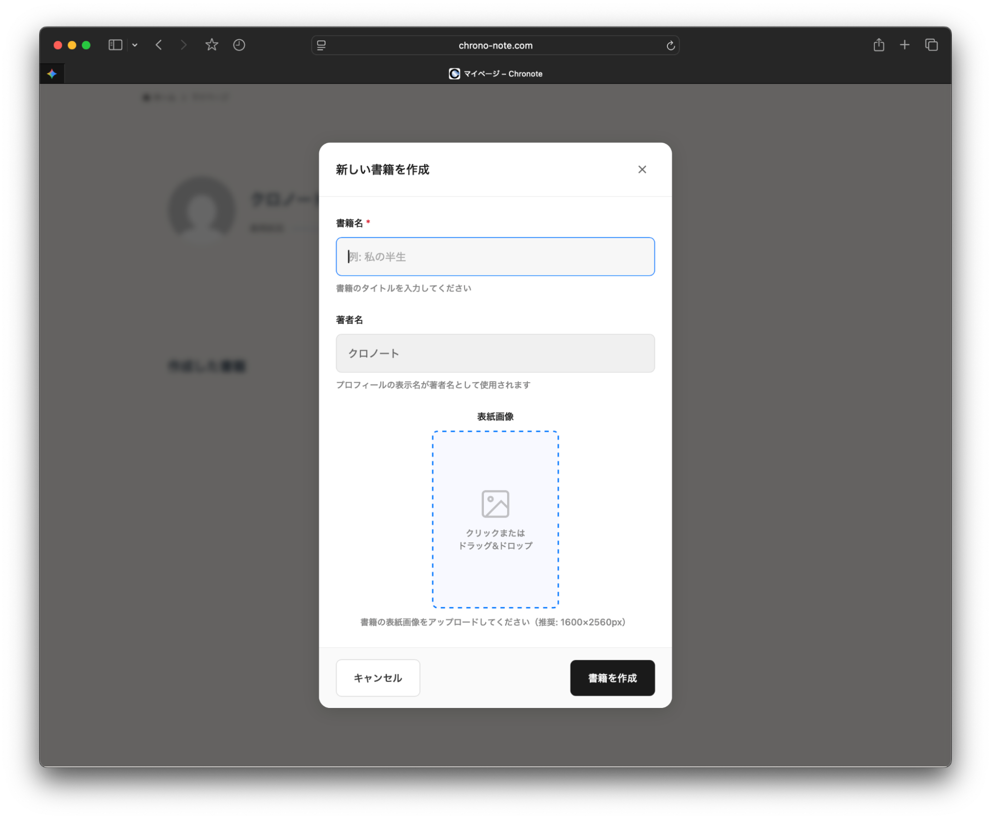 書籍作成モーダルの入力画面
