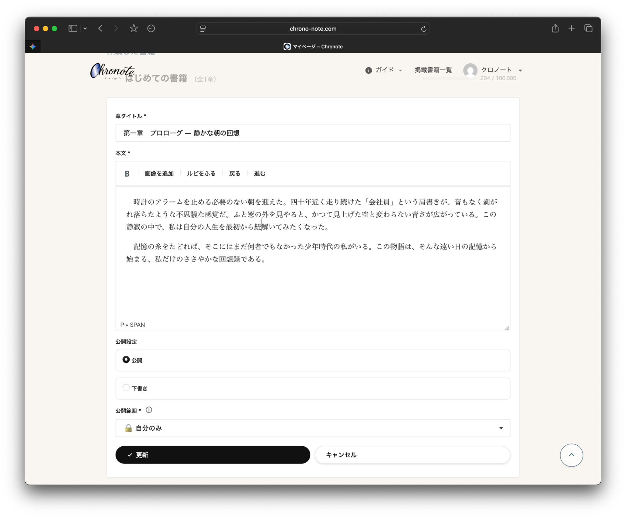 章の編集フォーム