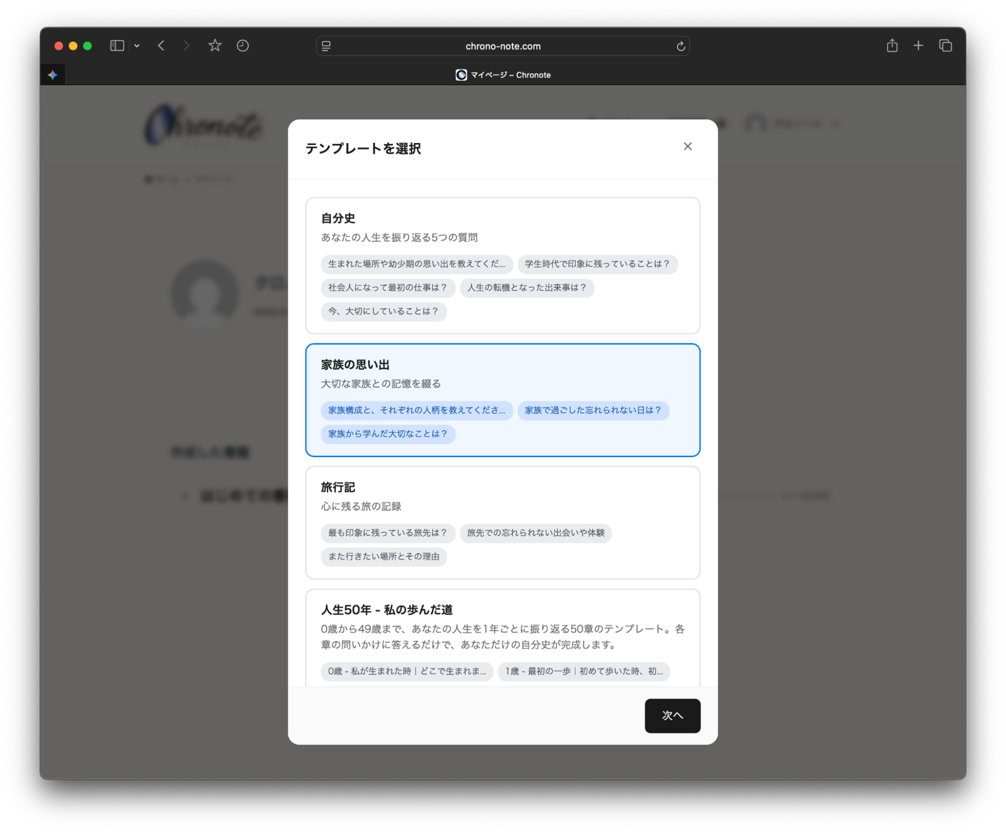 テンプレート選択画面