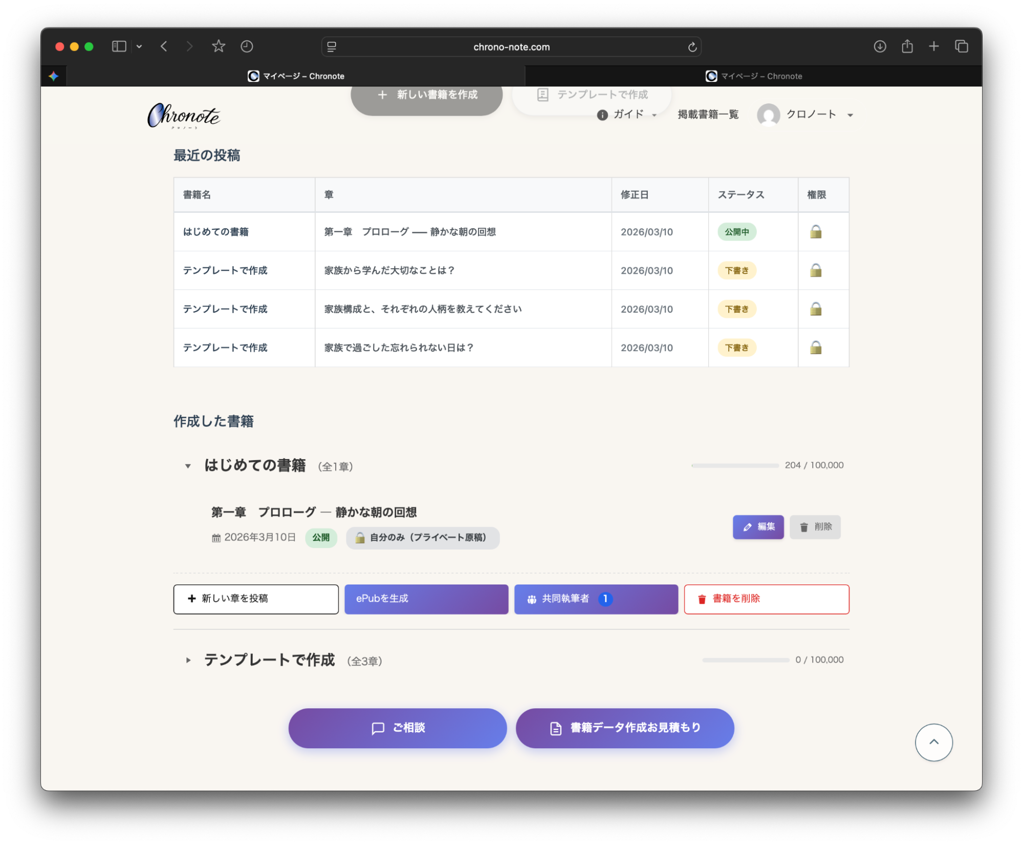 書籍を展開した状態のマイページ