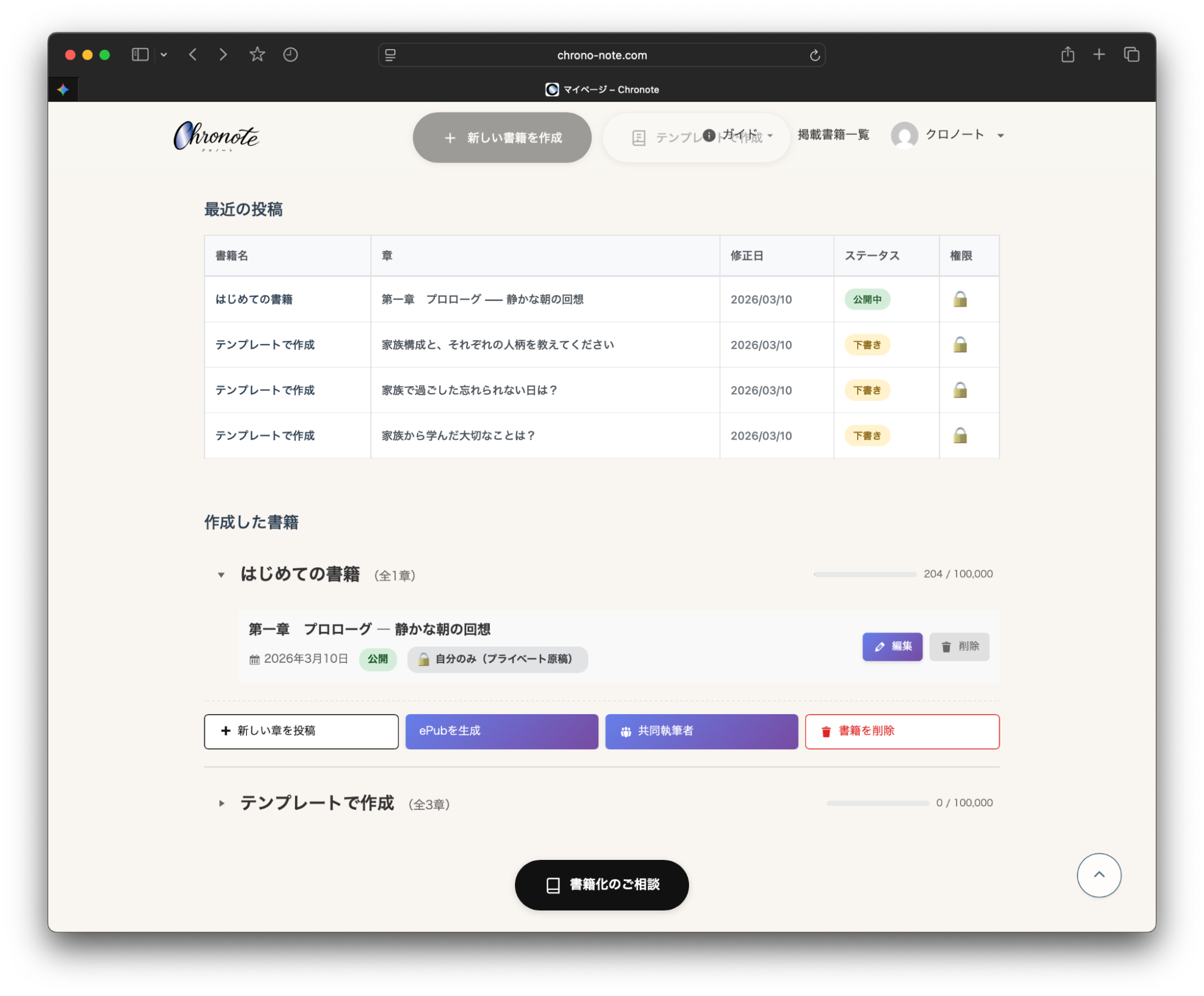 章の編集・削除ボタン