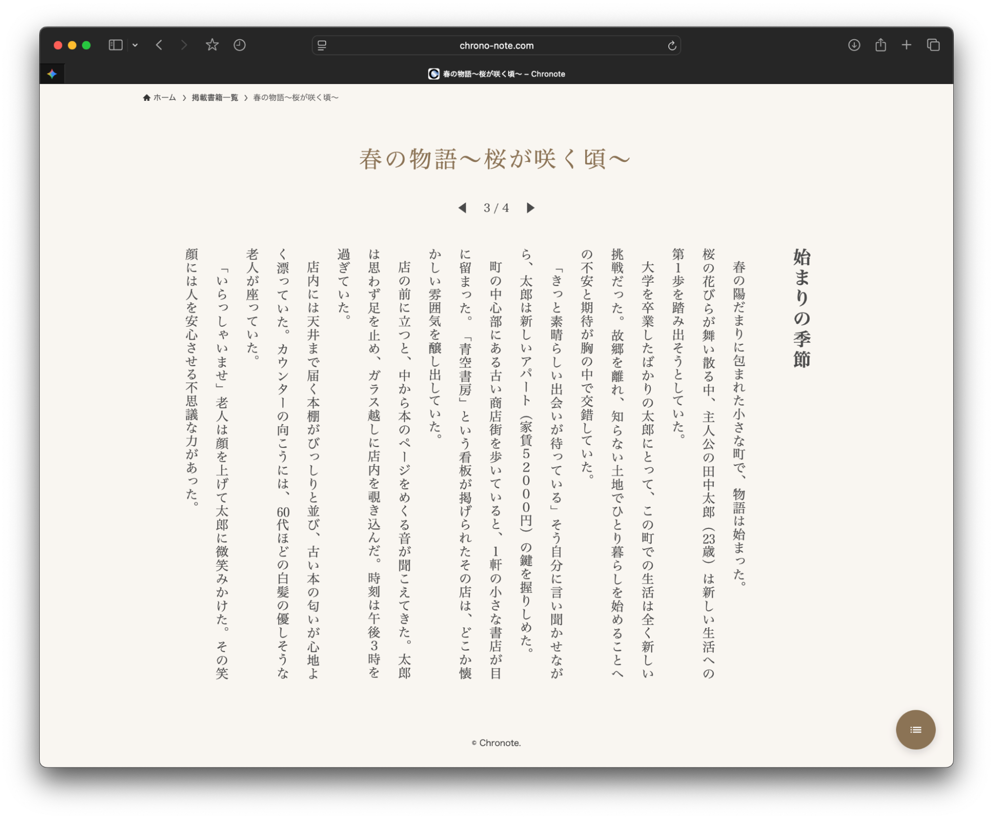 縦書き本文の表示例
