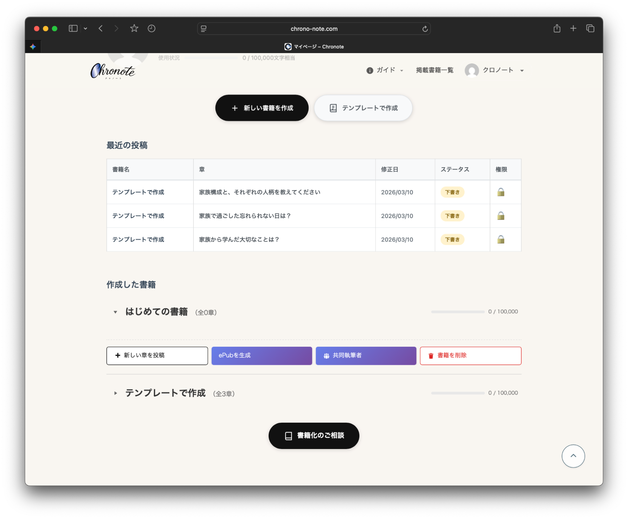 マイページで書籍を展開した状態