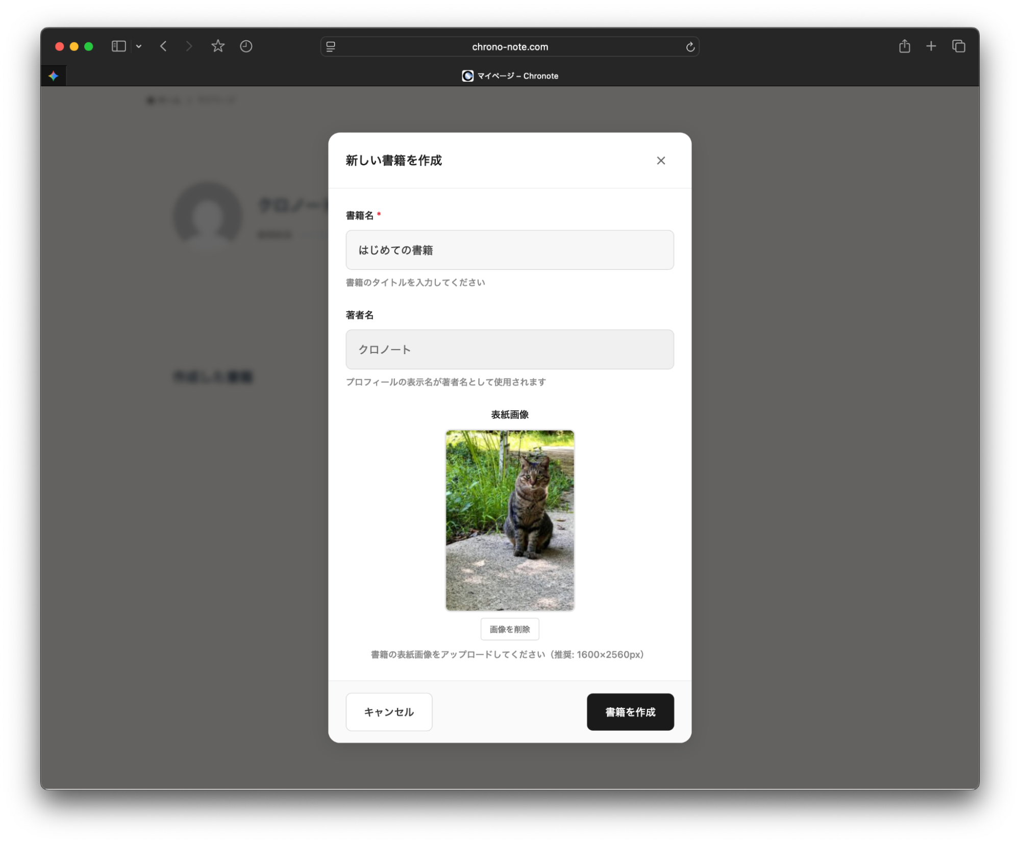 表紙画像の設定画面