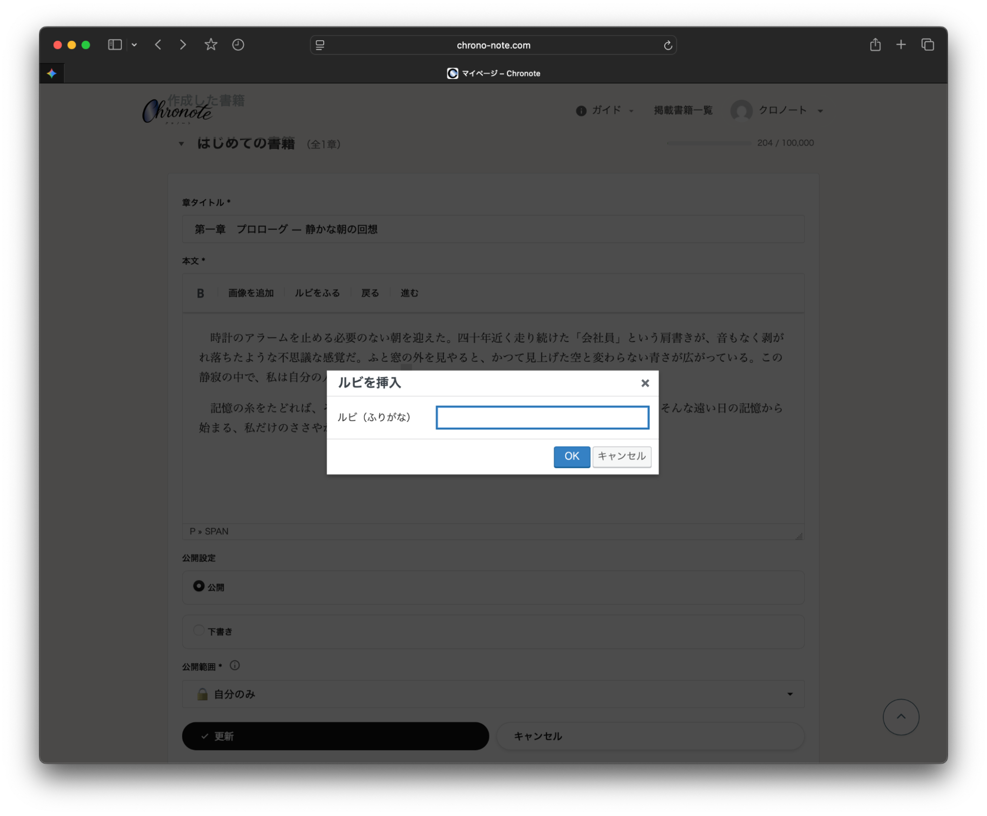 ルビ（ふりがな）の入力画面