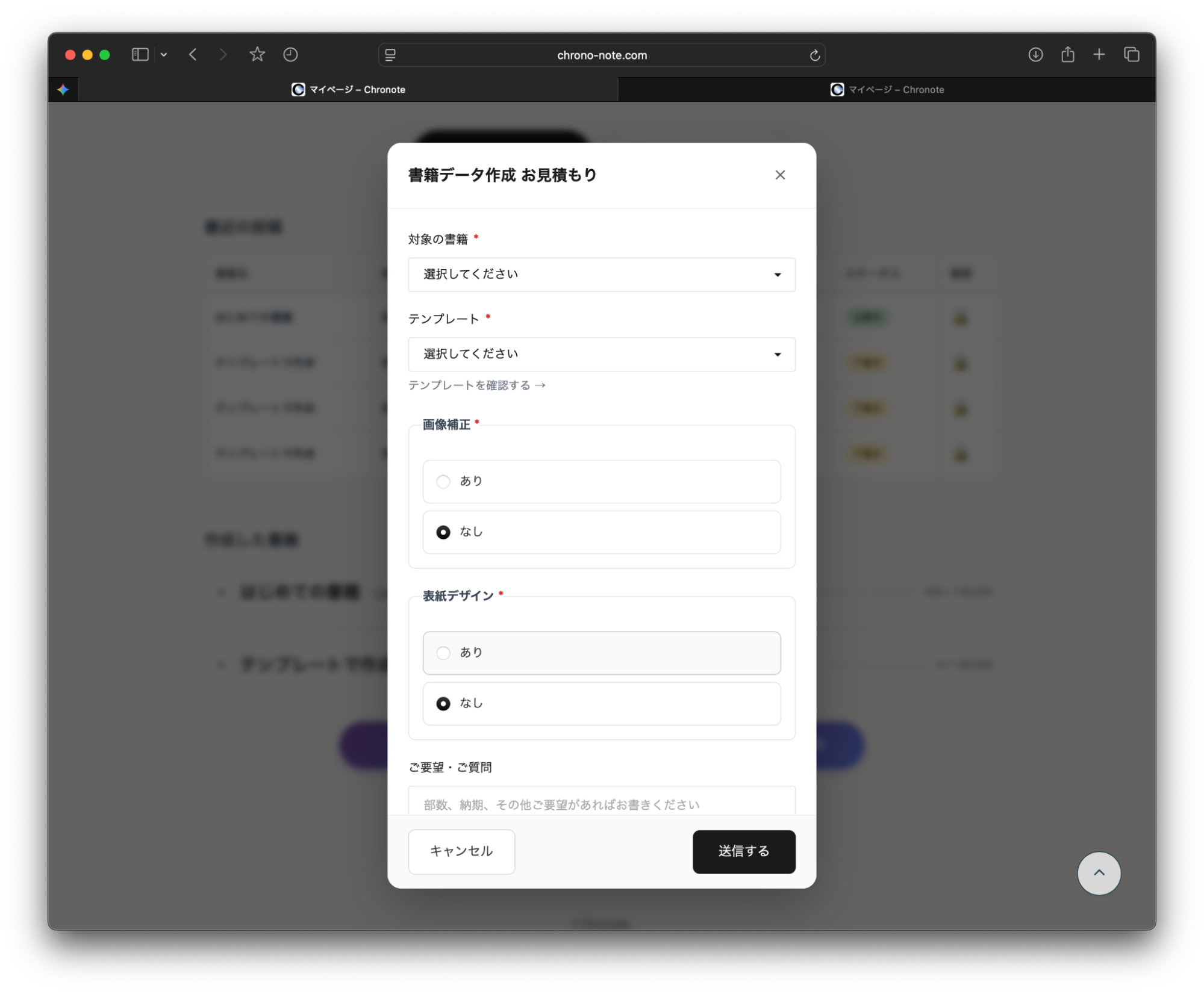 見積もり依頼フォームの入力画面