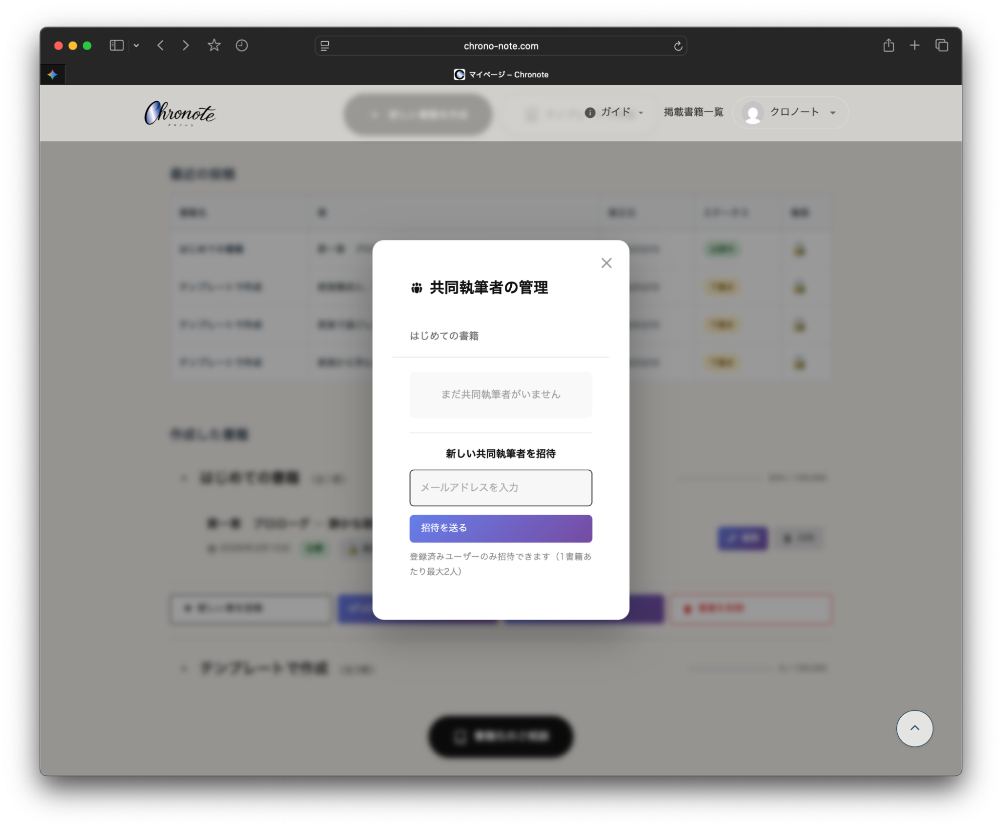 共同執筆者の招待フォーム