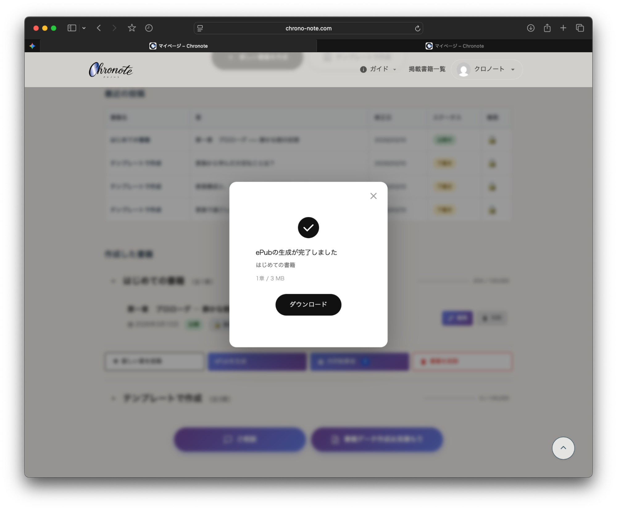 ダウンロードボタン