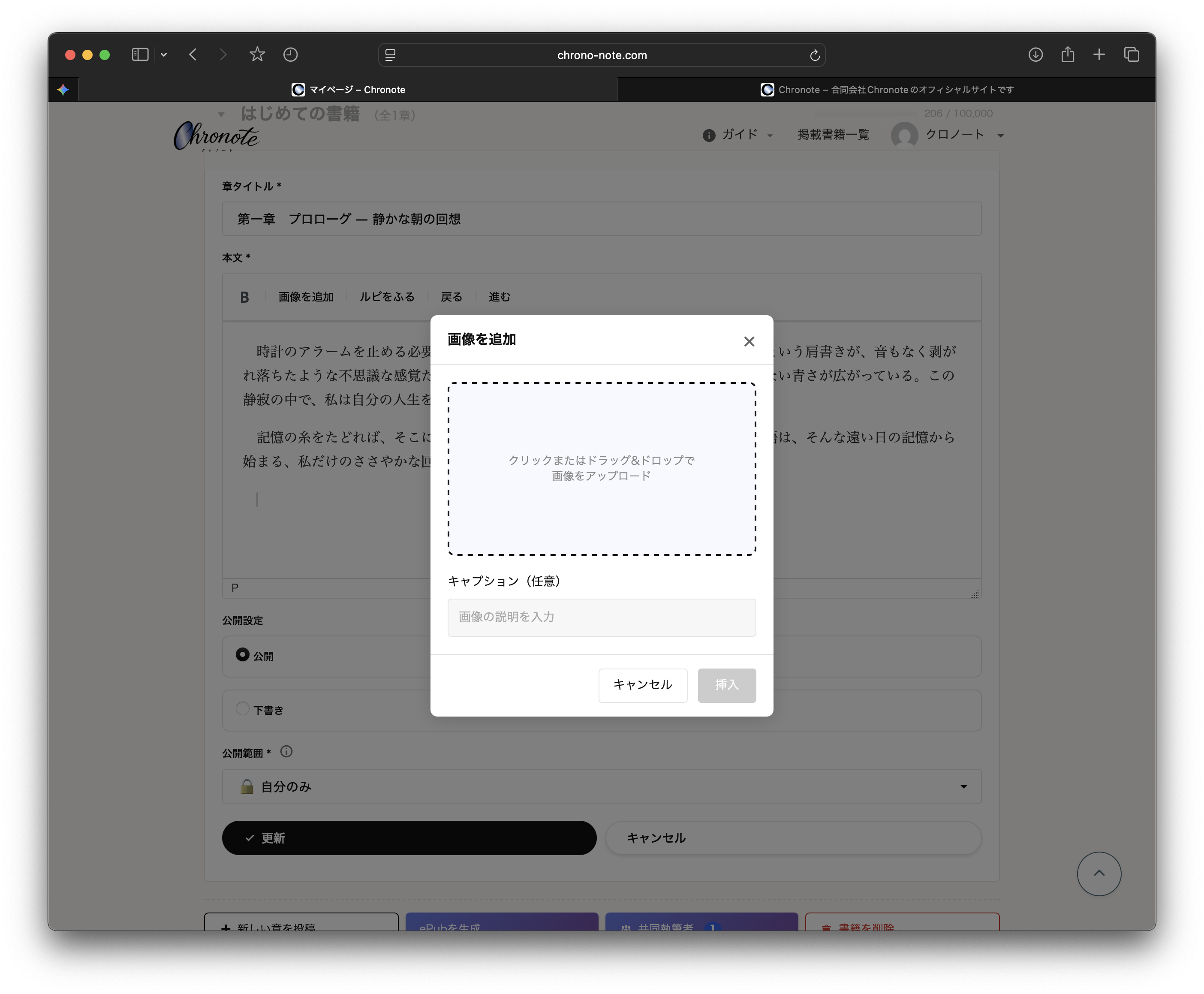 画像挿入の操作画面