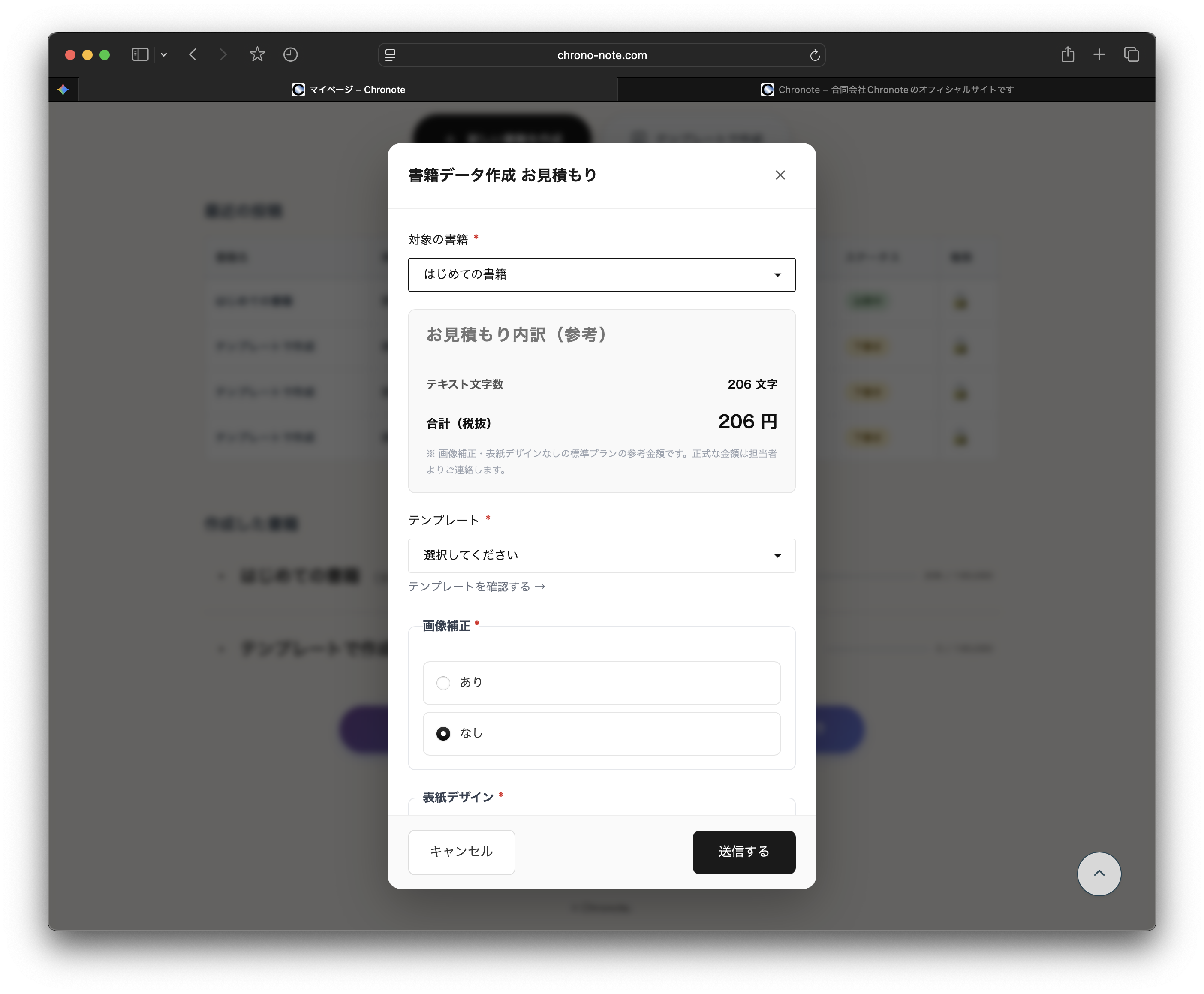 見積もりフォームの参考料金表示