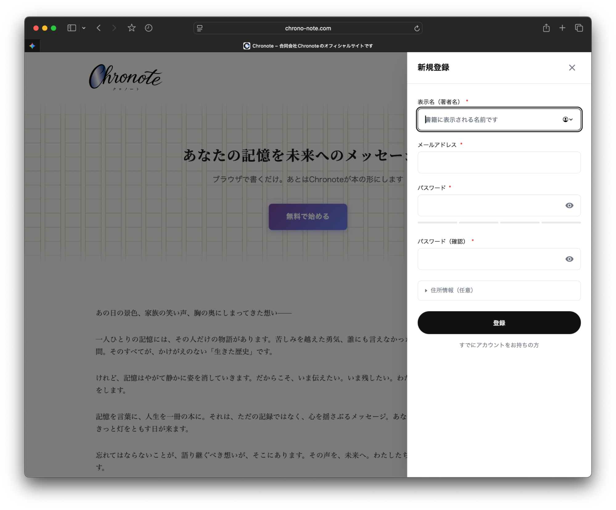 新規登録フォームの入力画面