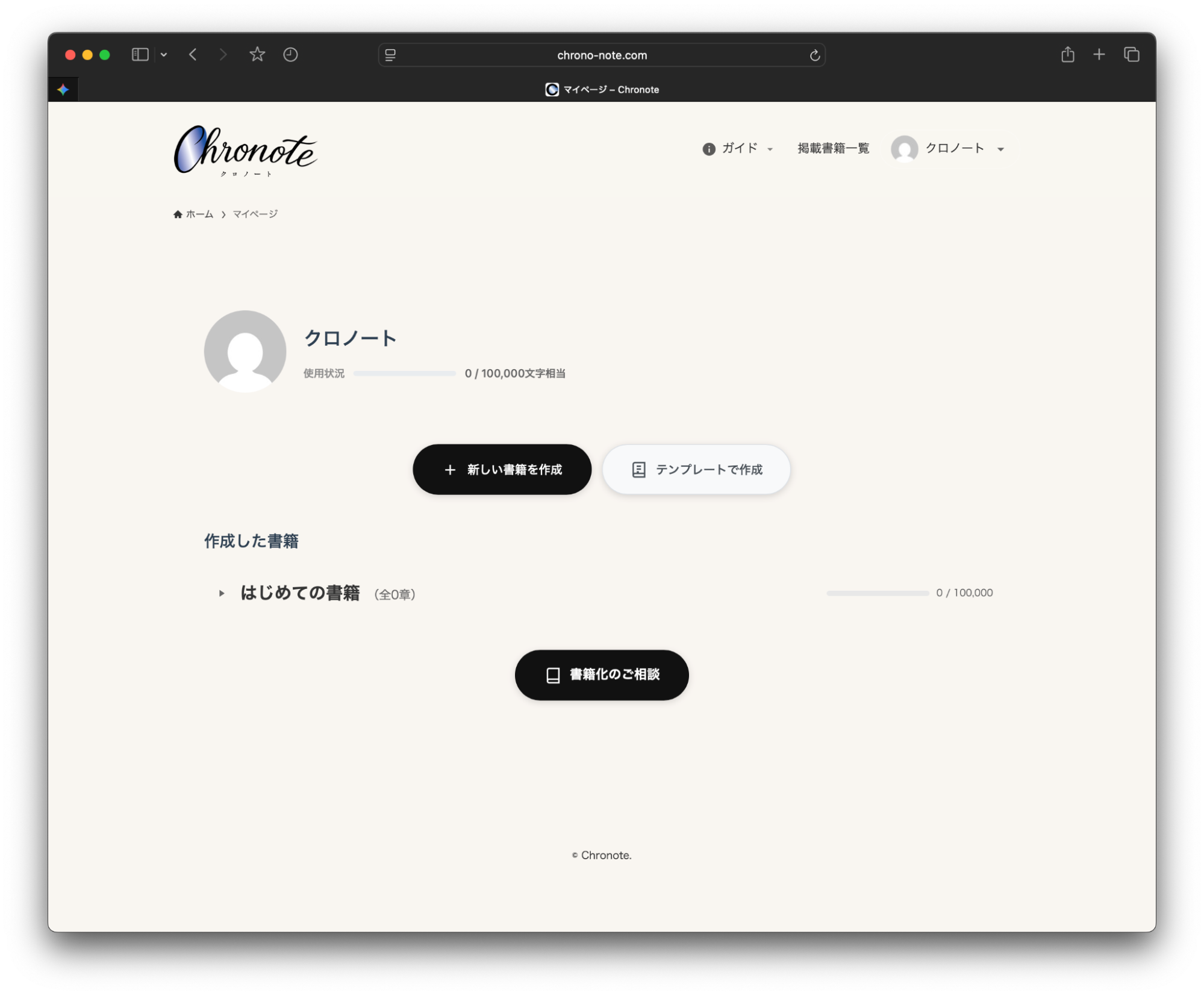 登録直後のマイページ（書籍なし初期状態）