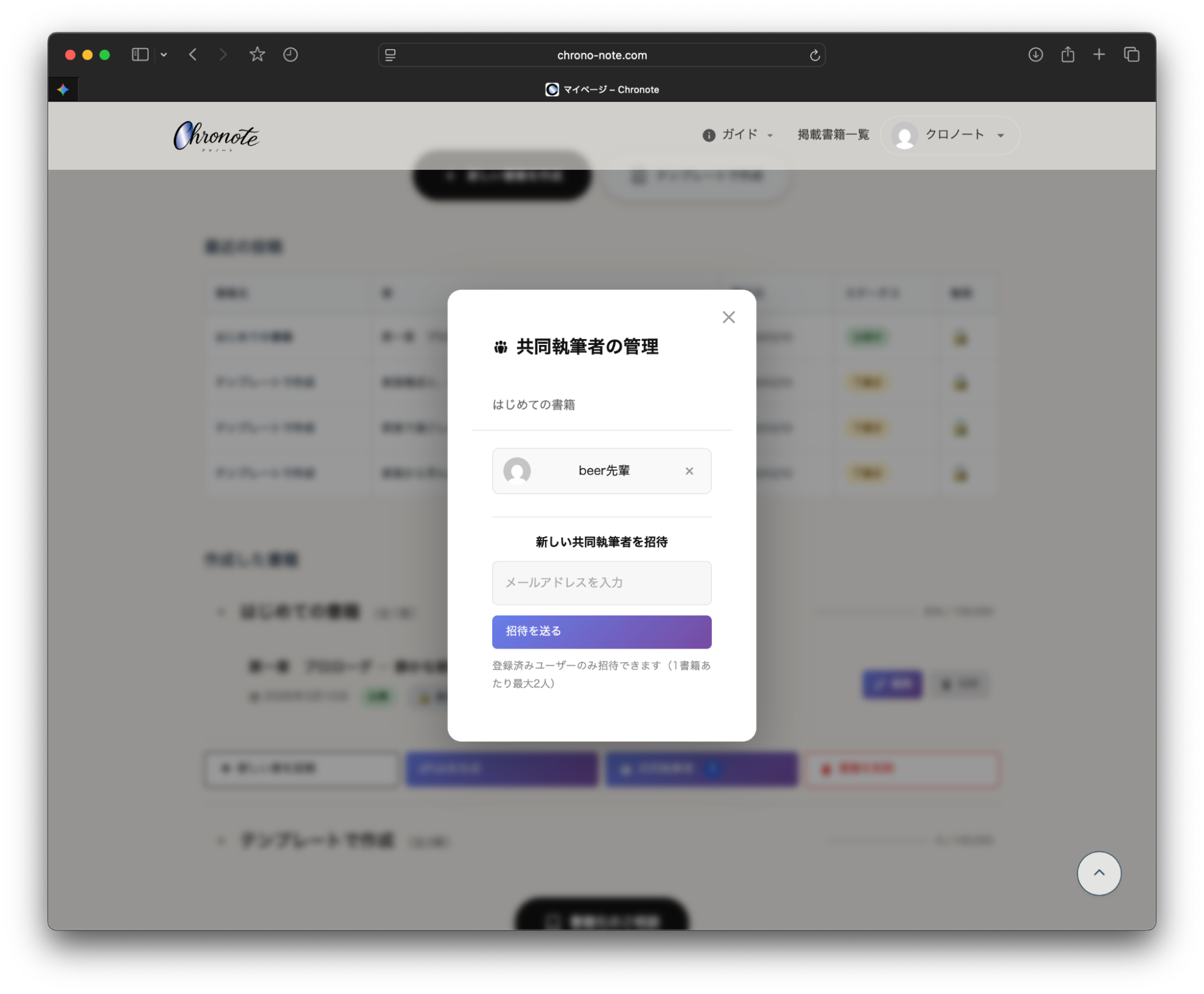 共同執筆者の解除画面