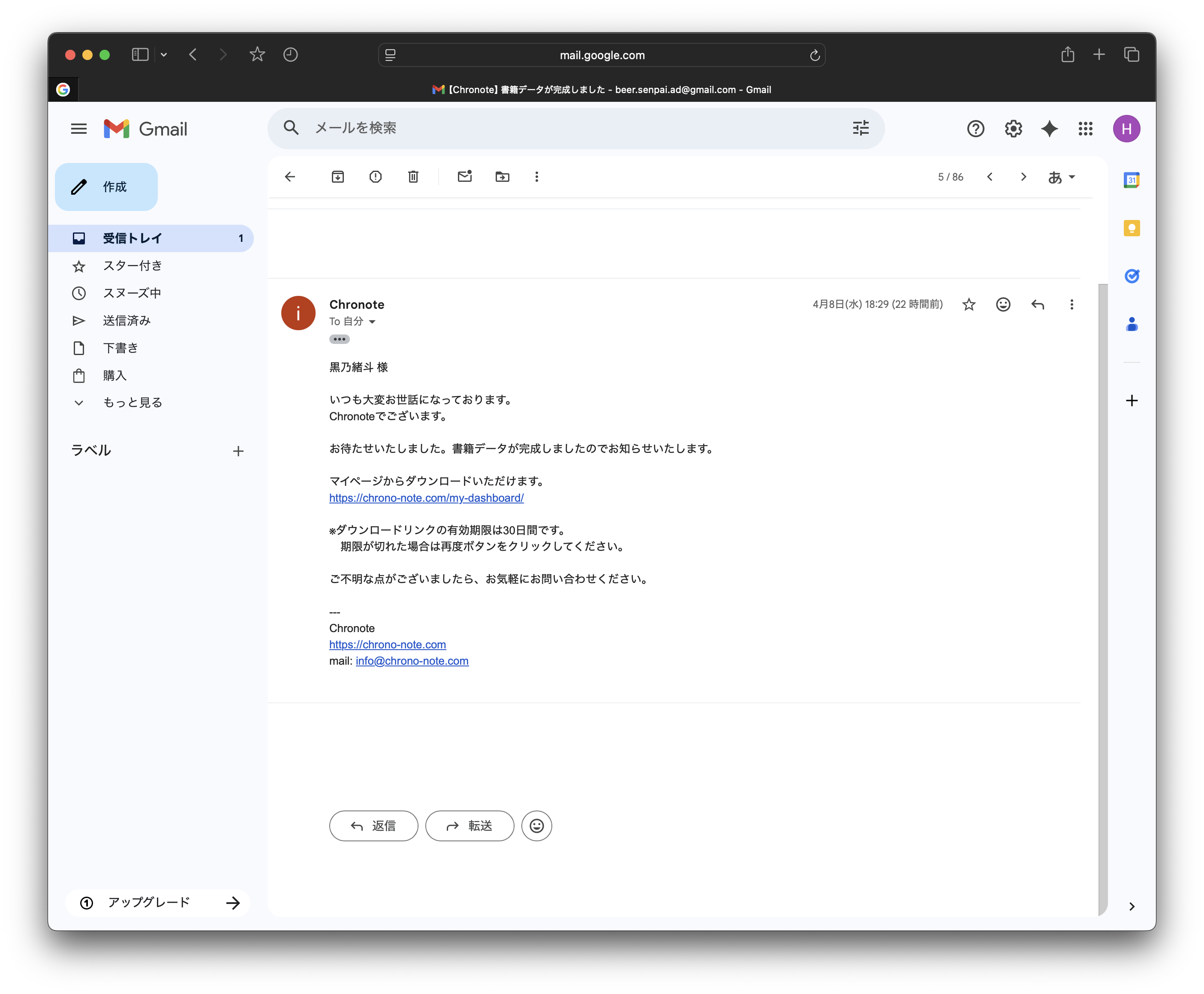 納品完了の通知メール