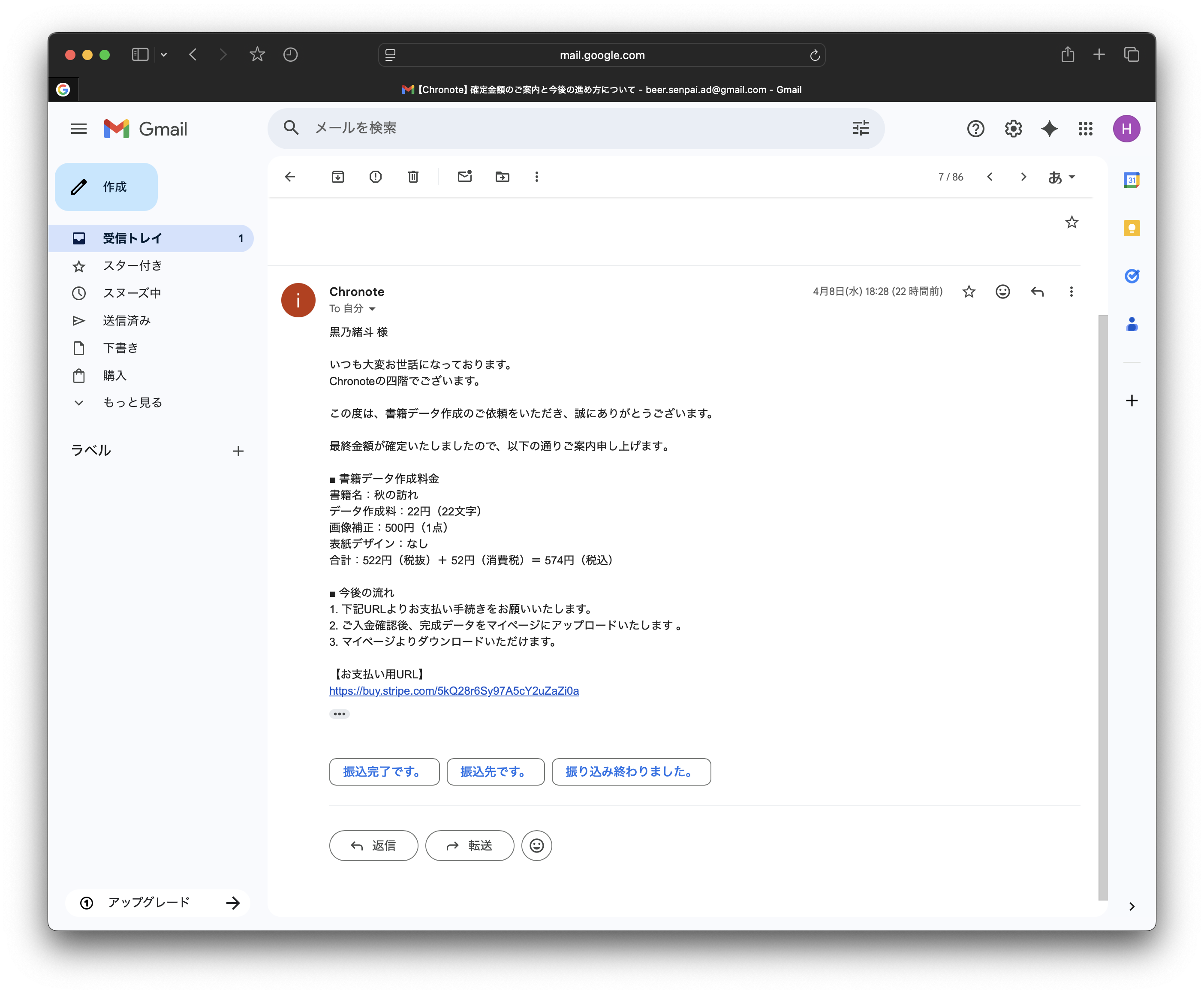 決済URLのメール
