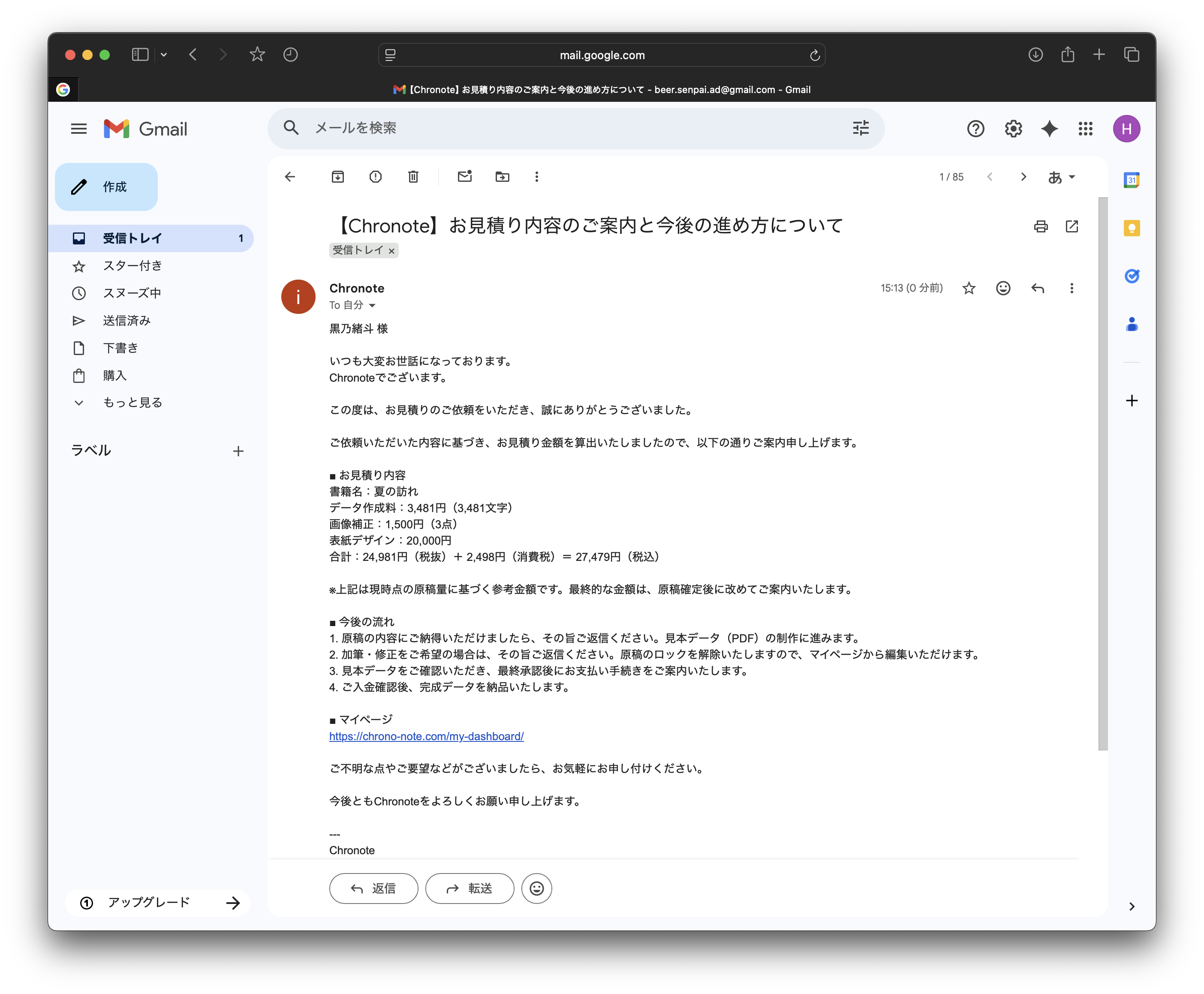 お見積もり金額のメール