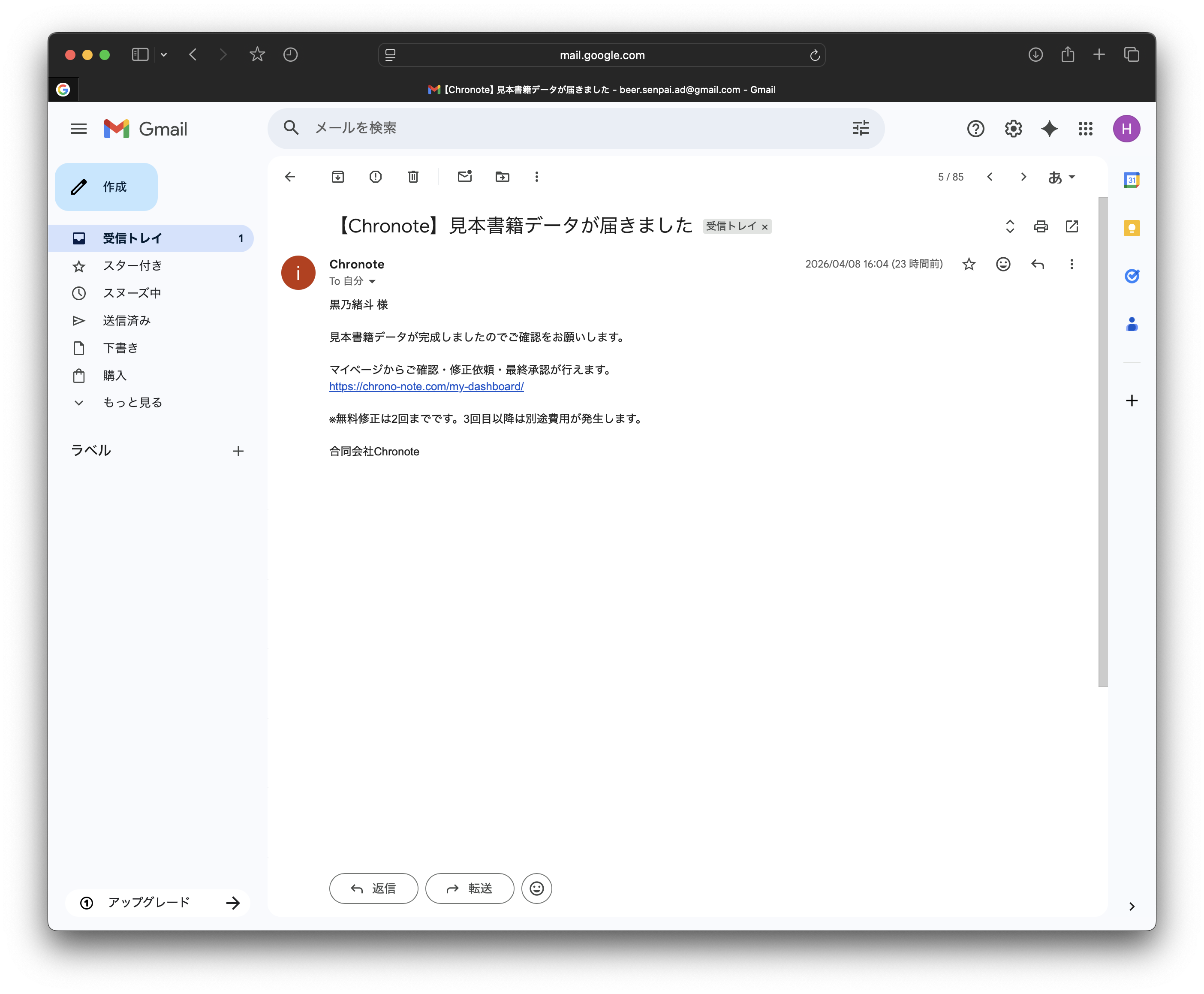 見本PDF完成の通知メール