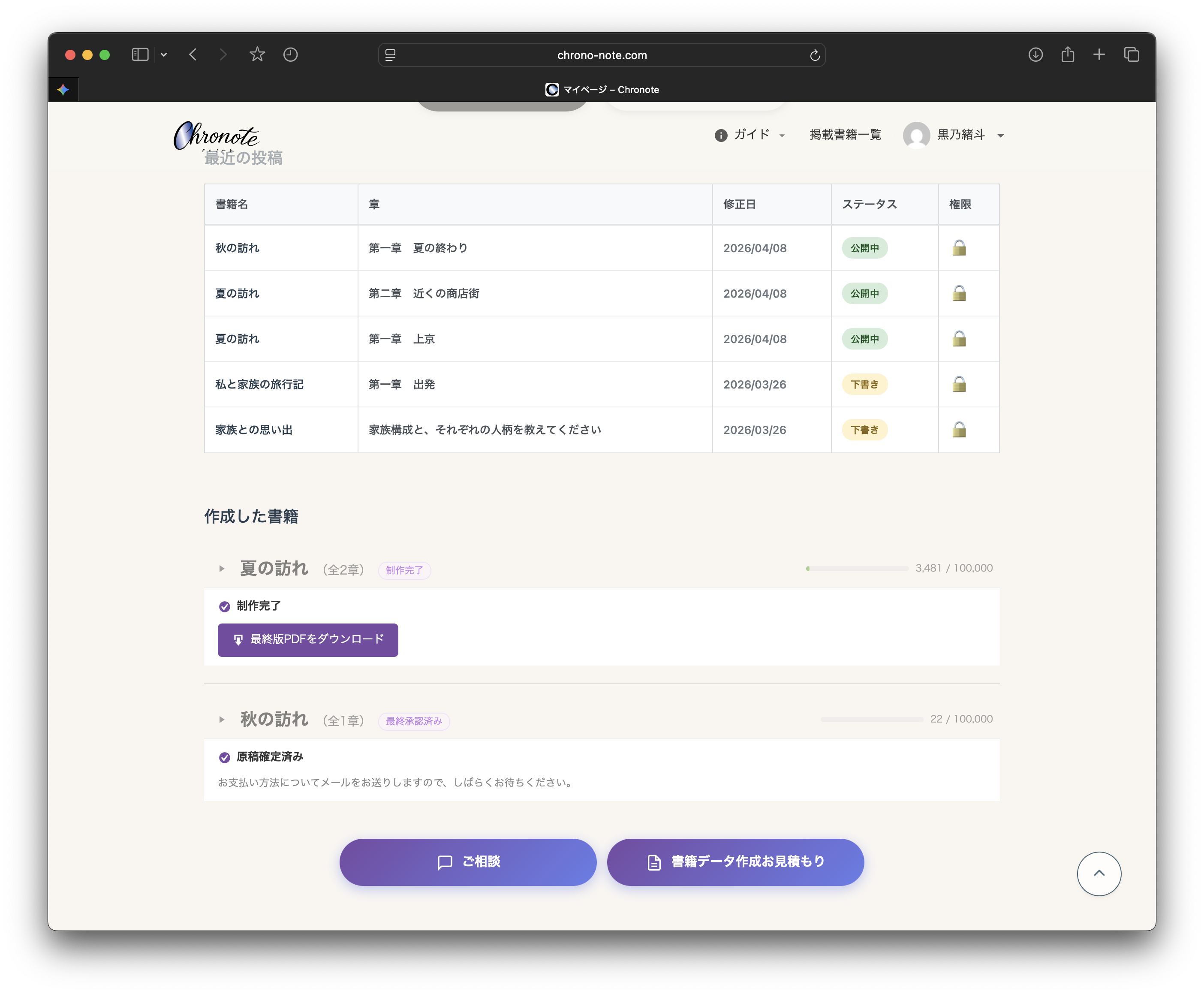 マイページの最終版PDFダウンロードボタン