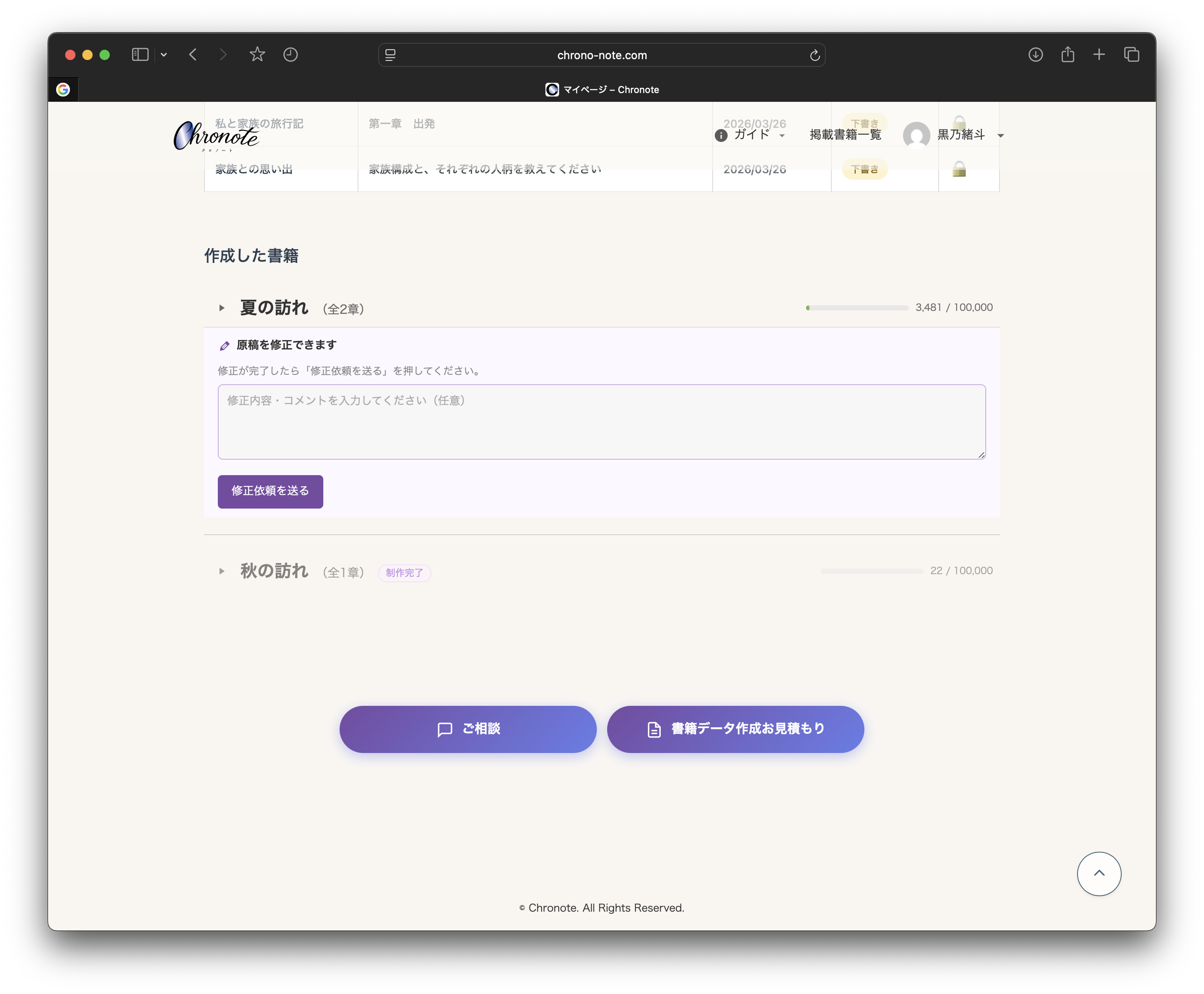 修正コメント入力欄