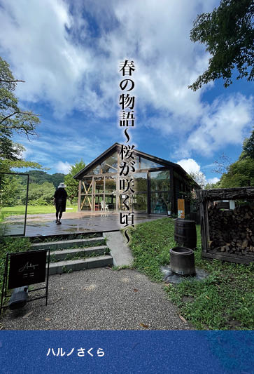 サンプル書籍「春の物語」表紙